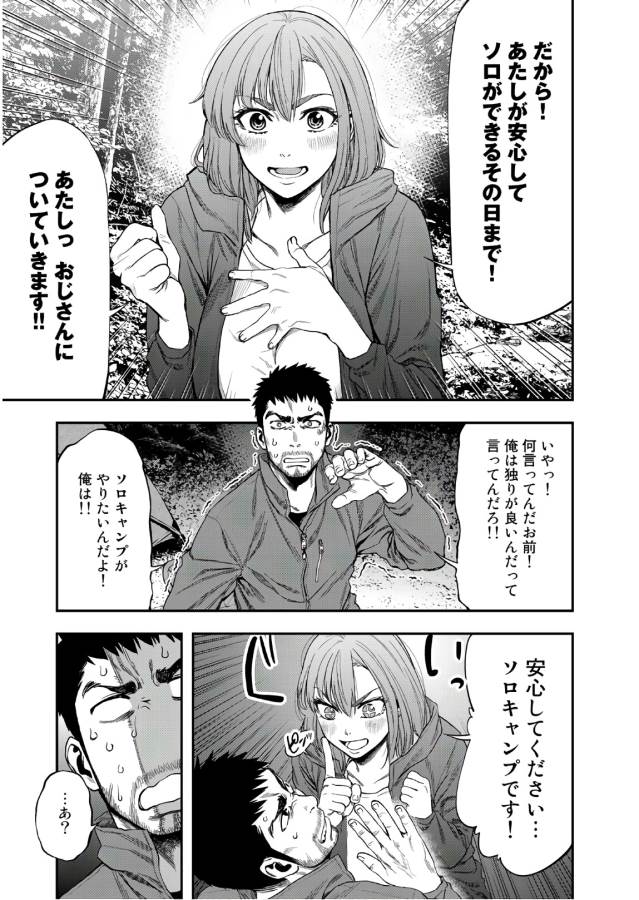 ふたりソロキャンプ 第1話 - Page 42