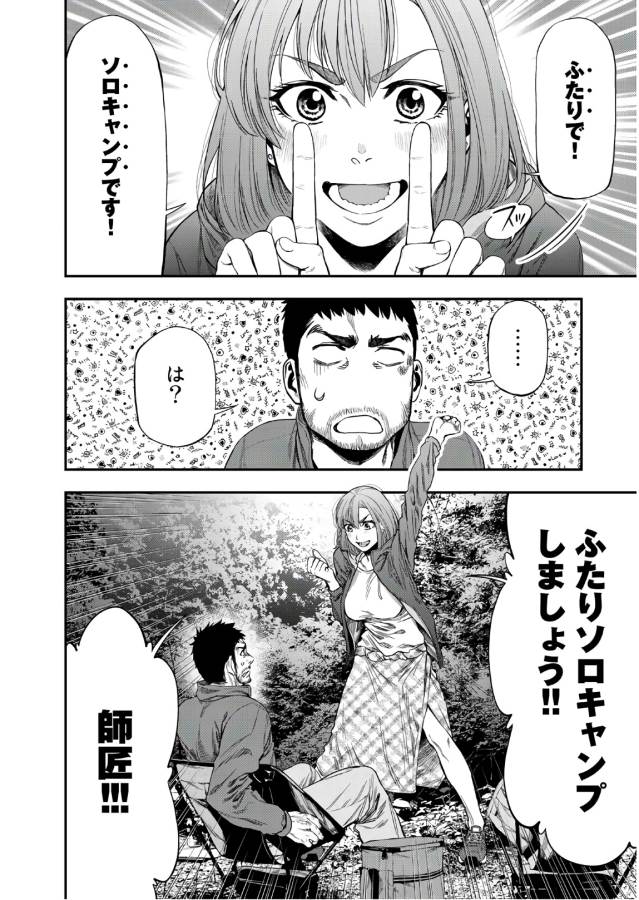 ふたりソロキャンプ 第1話 - Page 43