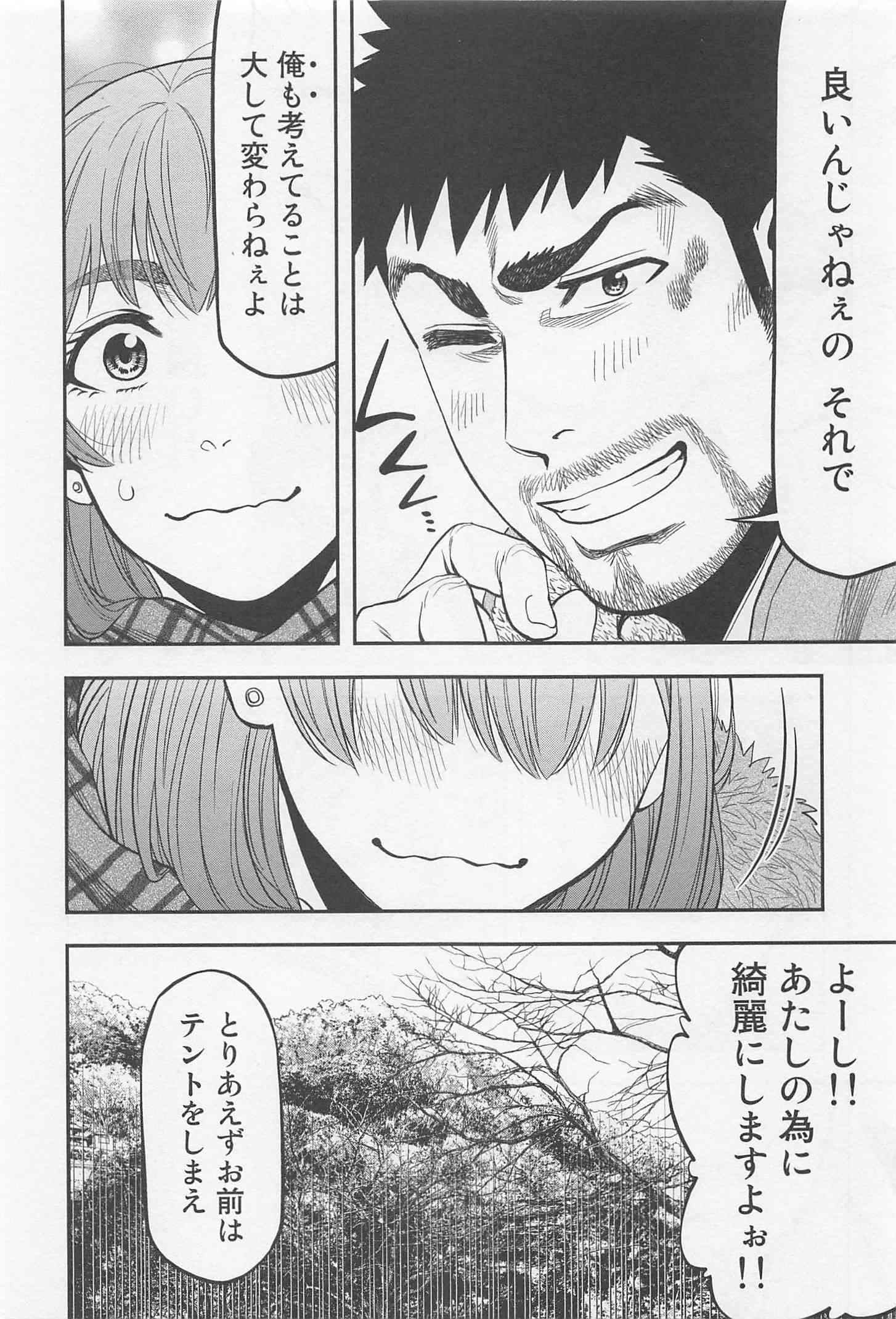 ふたりソロキャンプ 第10話 - Page 22