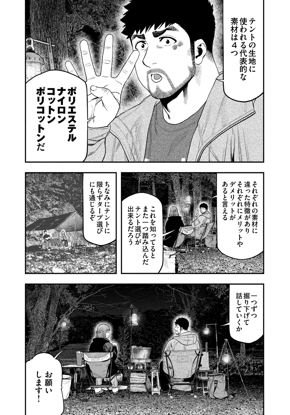 ふたりソロキャンプ 第107話 - Page 3