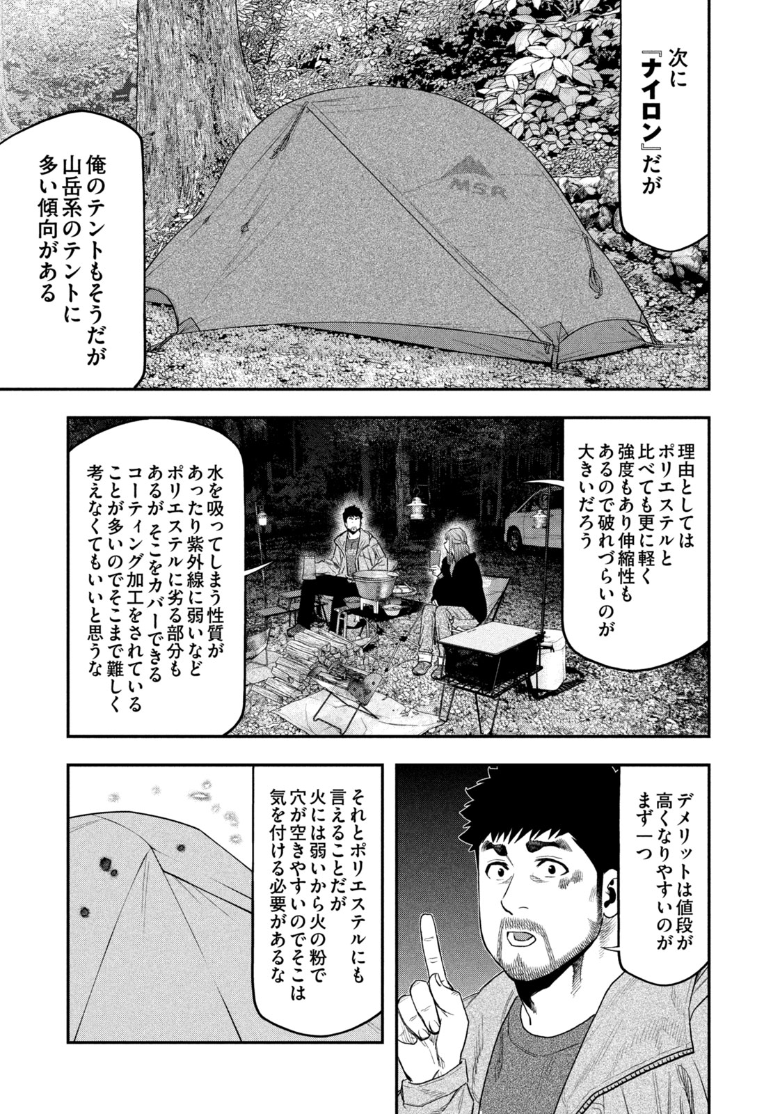 ふたりソロキャンプ 第107話 - Page 5