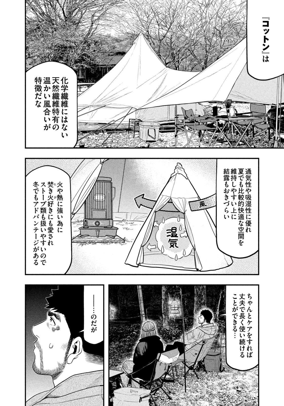 ふたりソロキャンプ 第107話 - Page 6