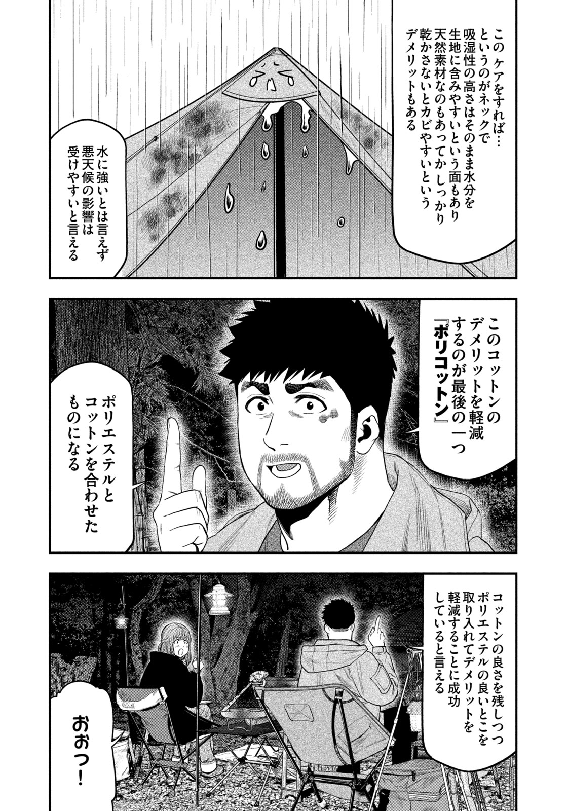 ふたりソロキャンプ 第107話 - Page 7