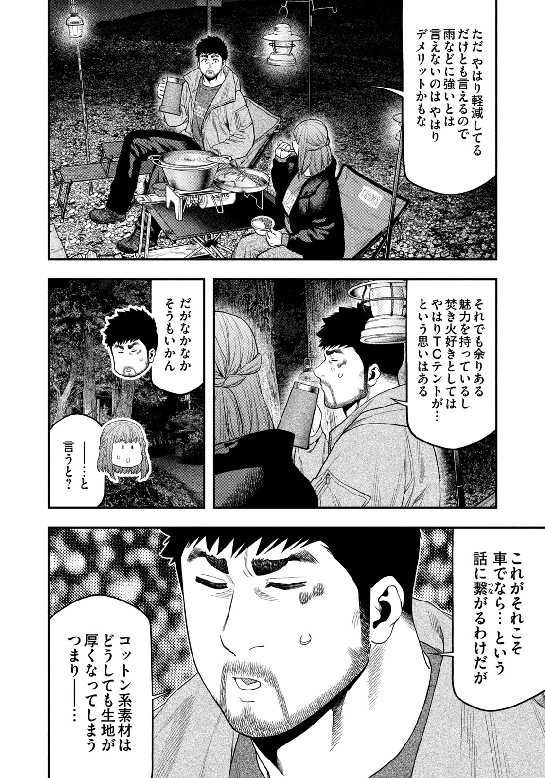 ふたりソロキャンプ 第107話 - Page 8