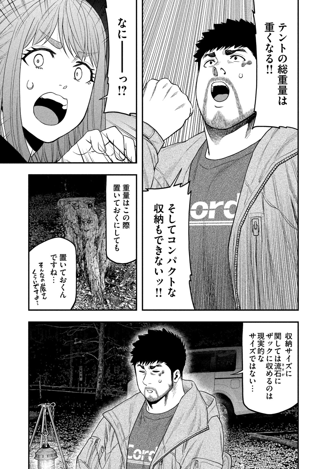 ふたりソロキャンプ 第107話 - Page 9