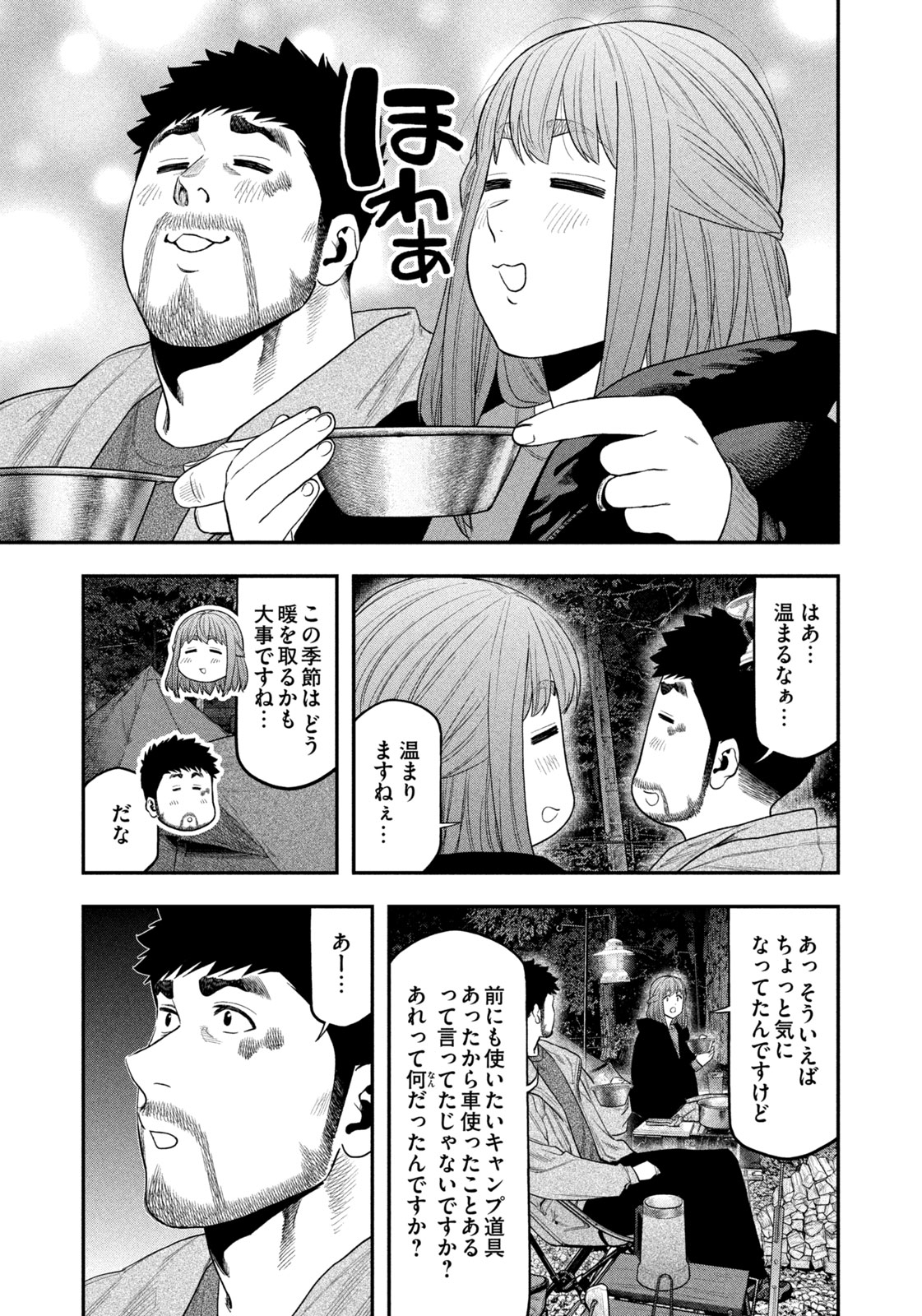 ふたりソロキャンプ 第107話 - Page 13