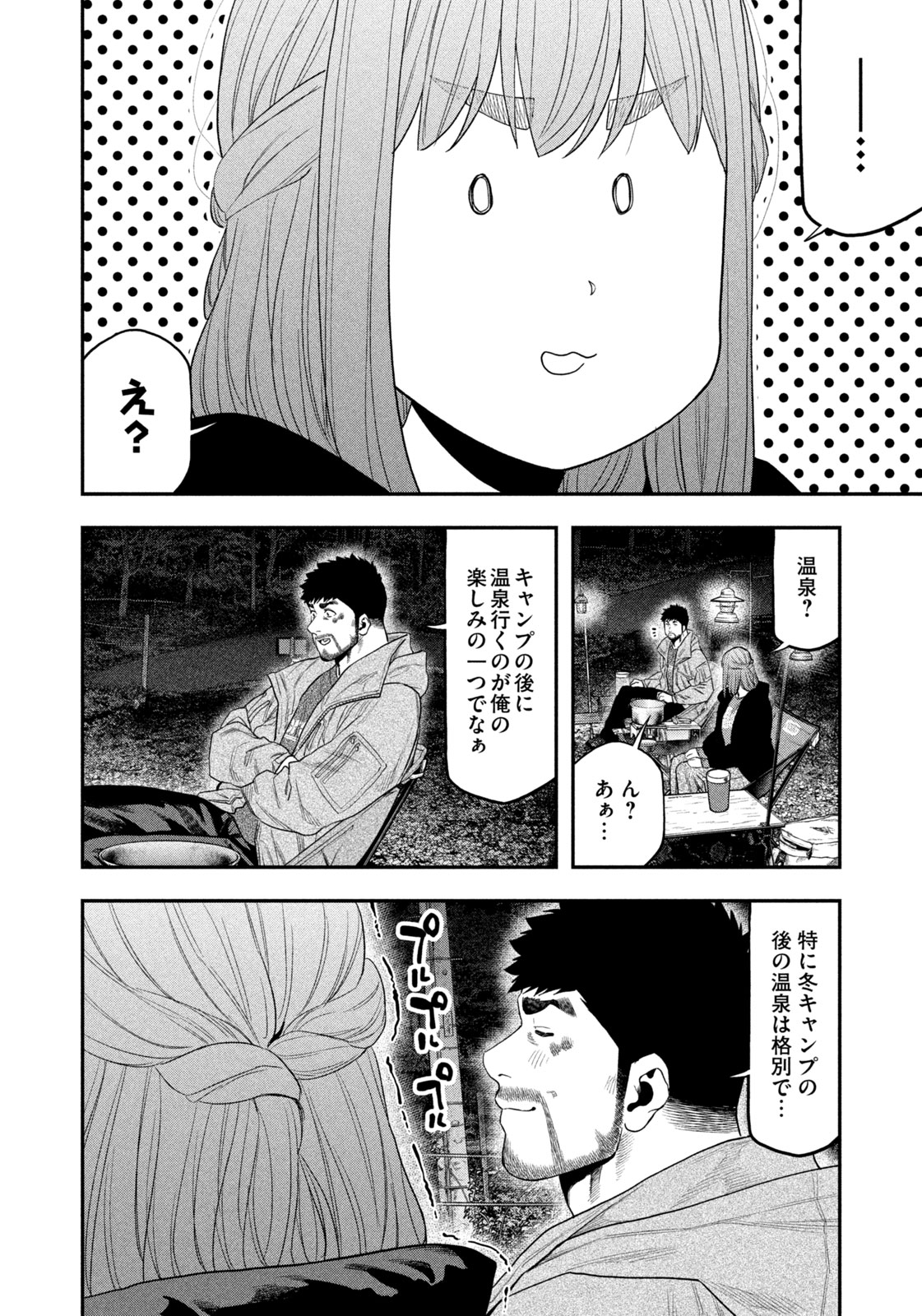 ふたりソロキャンプ 第107話 - Page 16