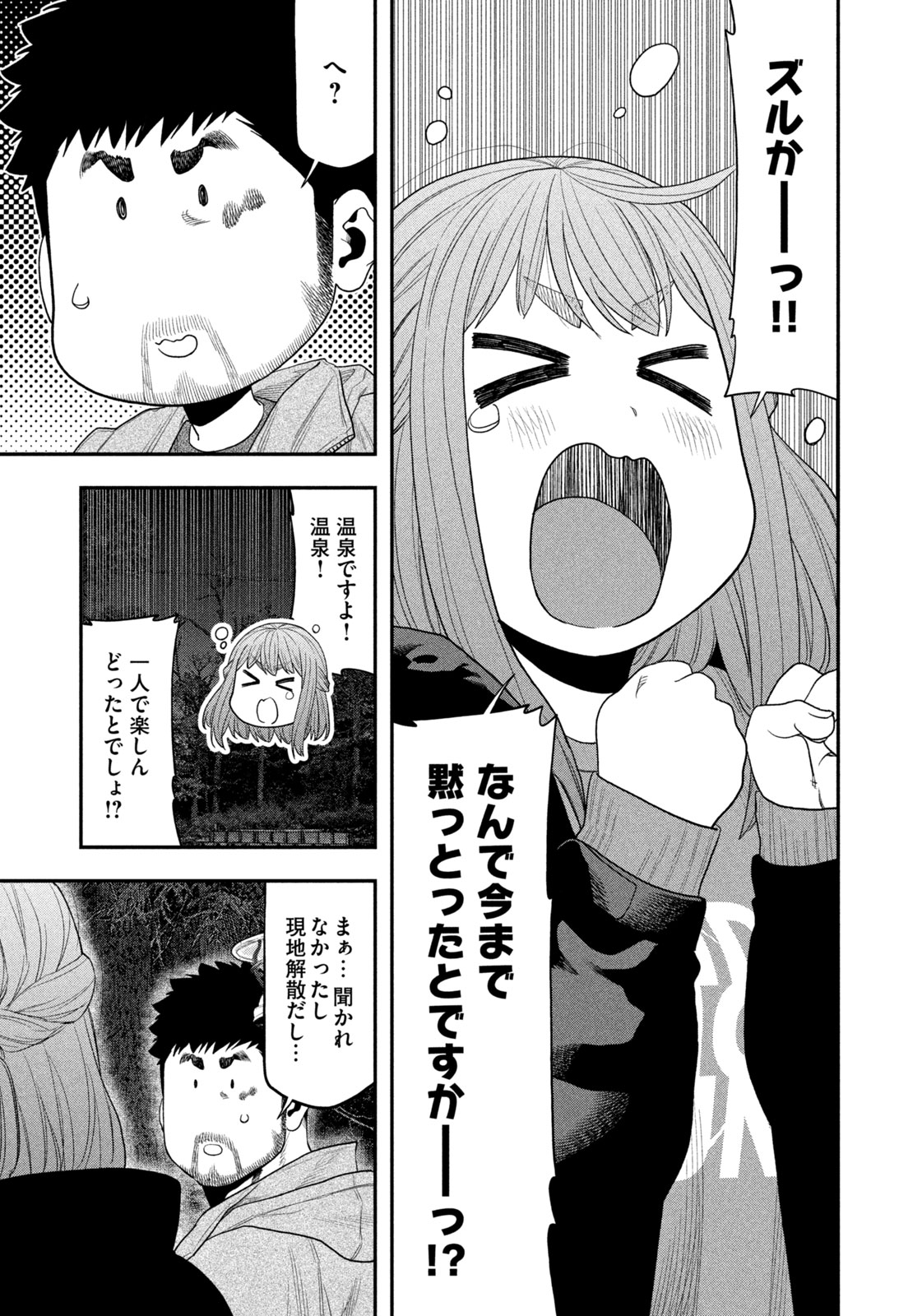 ふたりソロキャンプ 第107話 - Page 17