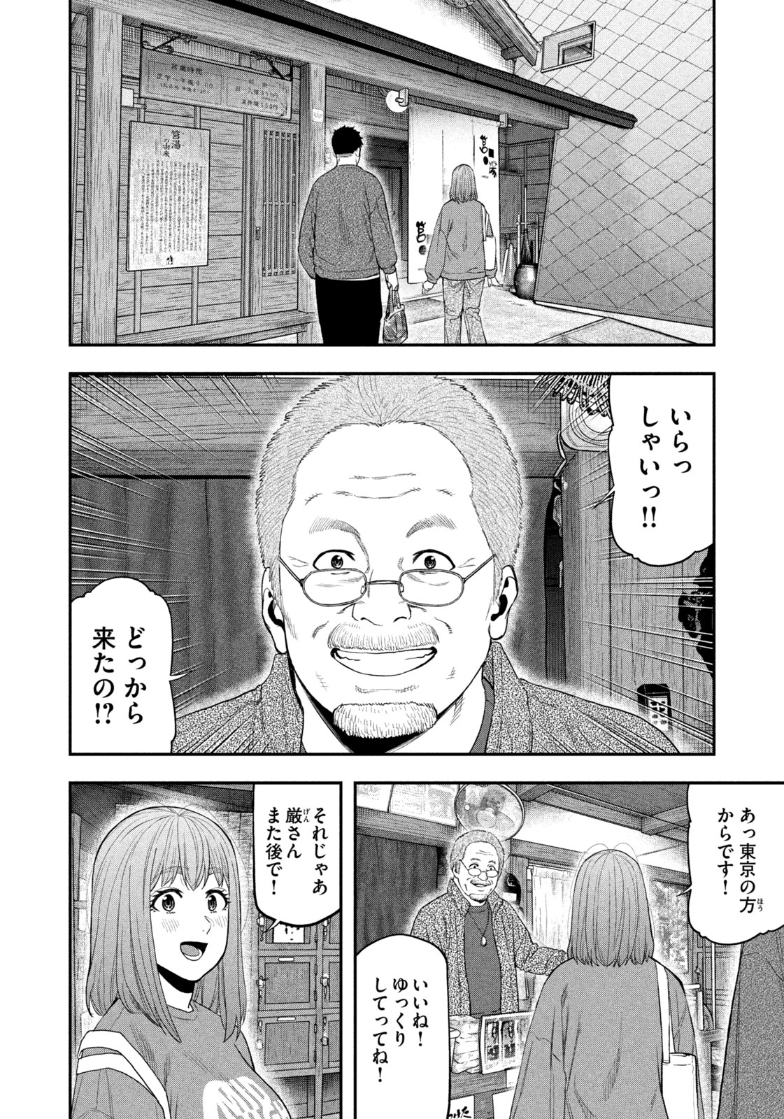 ふたりソロキャンプ 第108話 - Page 4