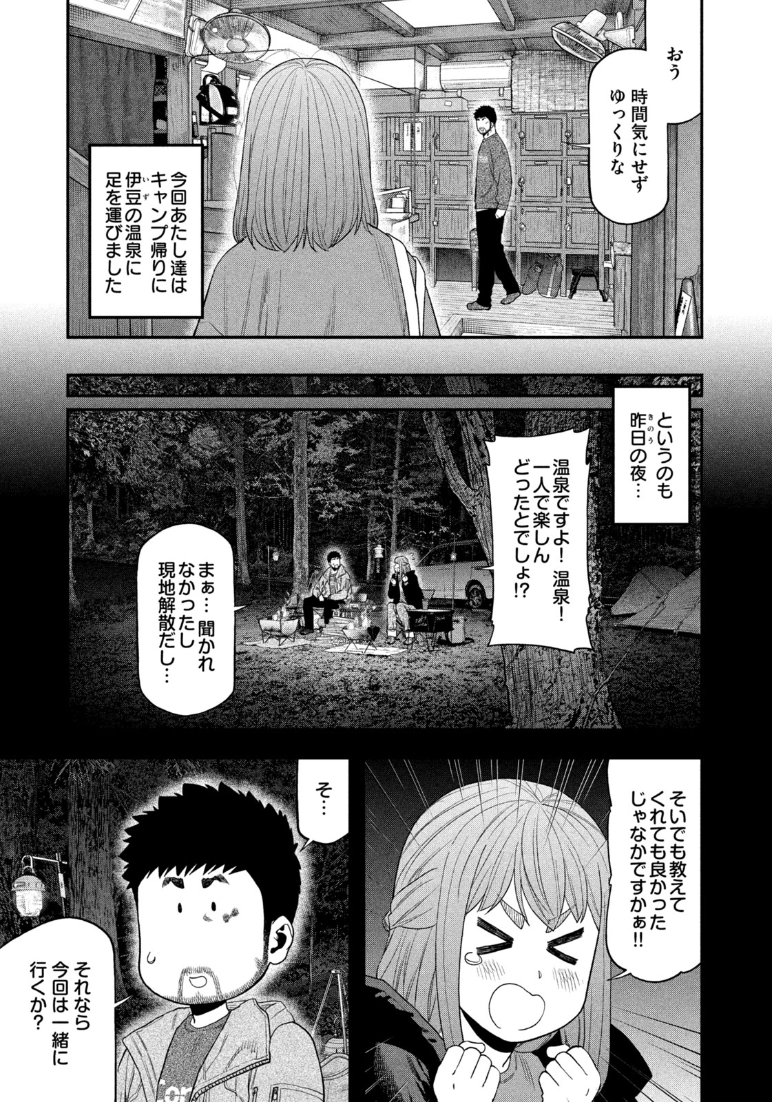 ふたりソロキャンプ 第108話 - Page 6