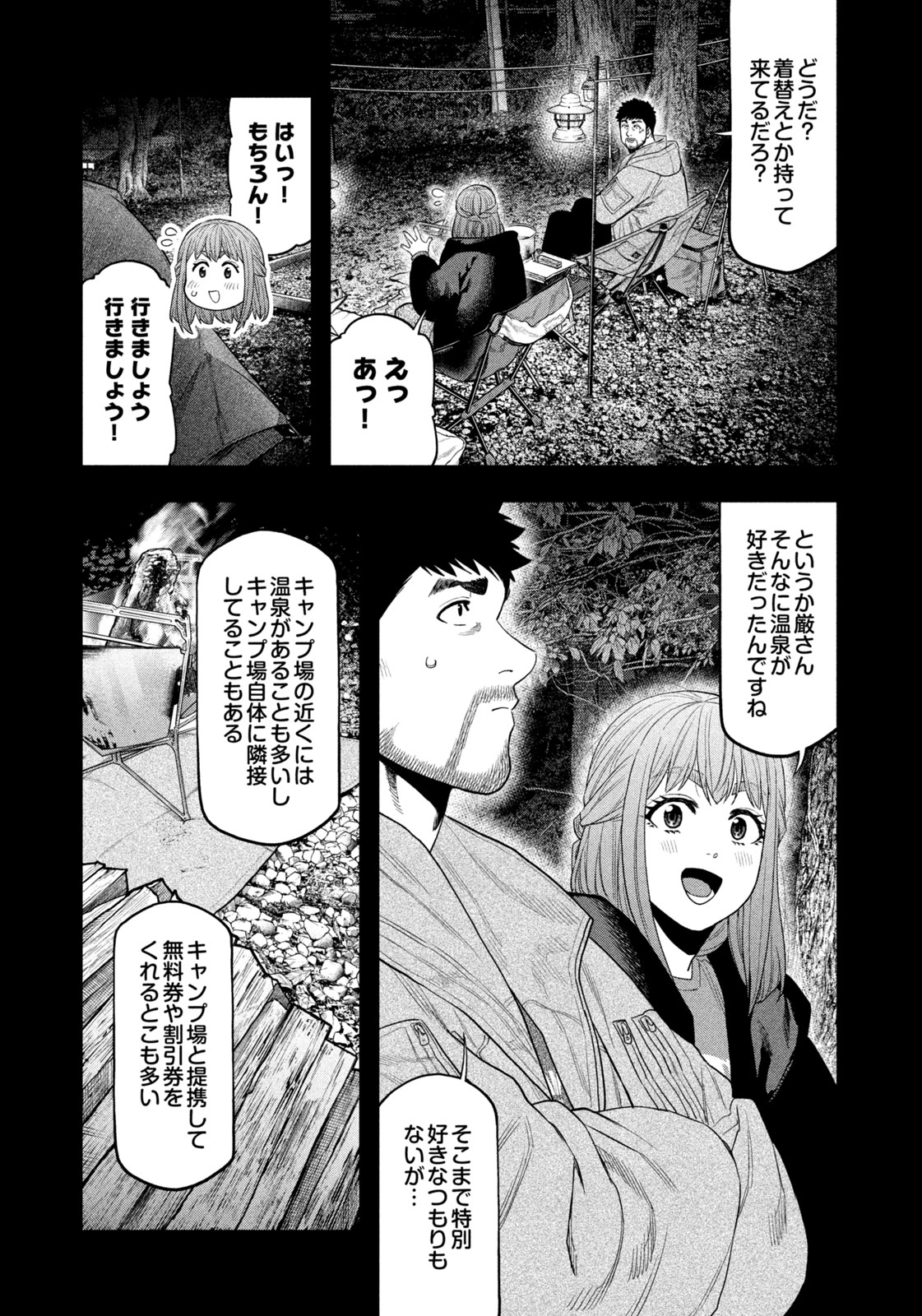 ふたりソロキャンプ 第108話 - Page 7