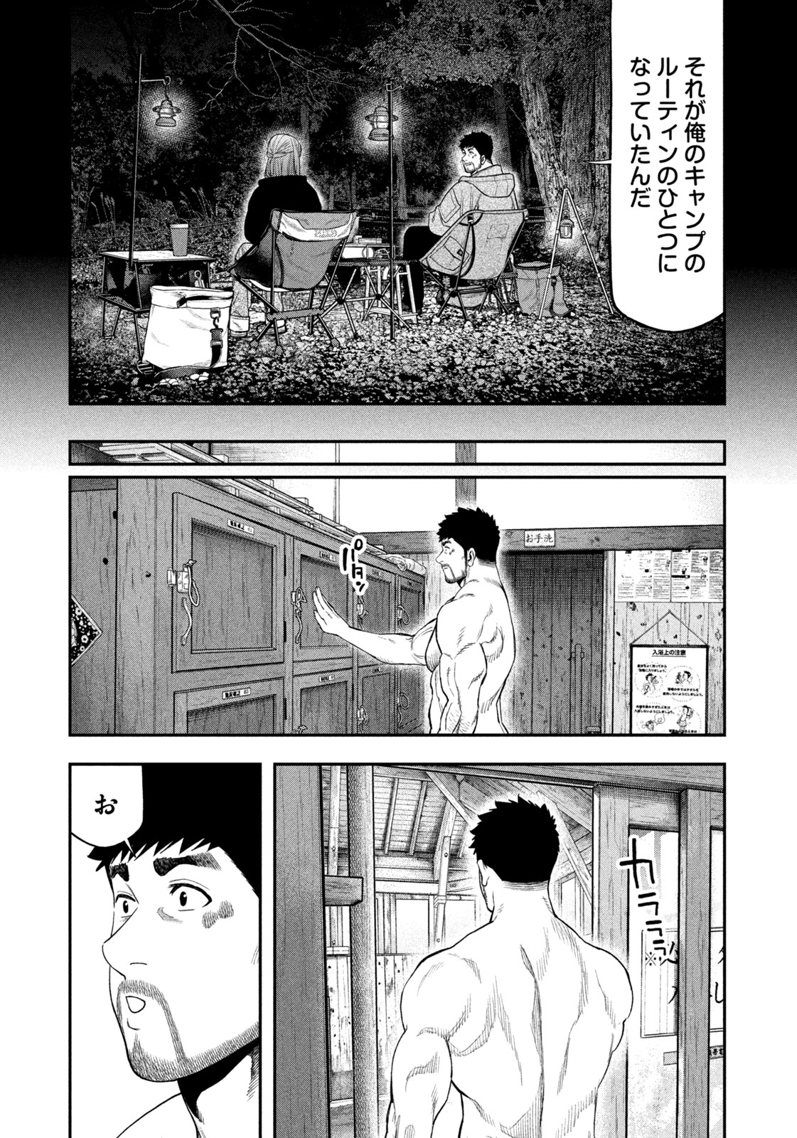 ふたりソロキャンプ 第108話 - Page 10