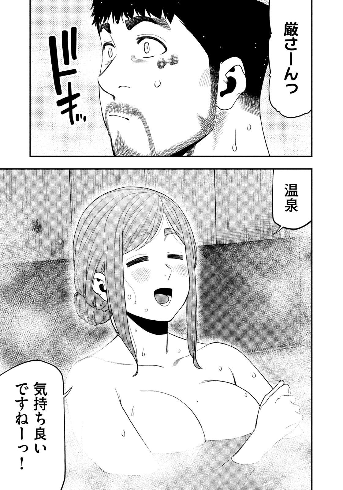 ふたりソロキャンプ 第108話 - Page 14