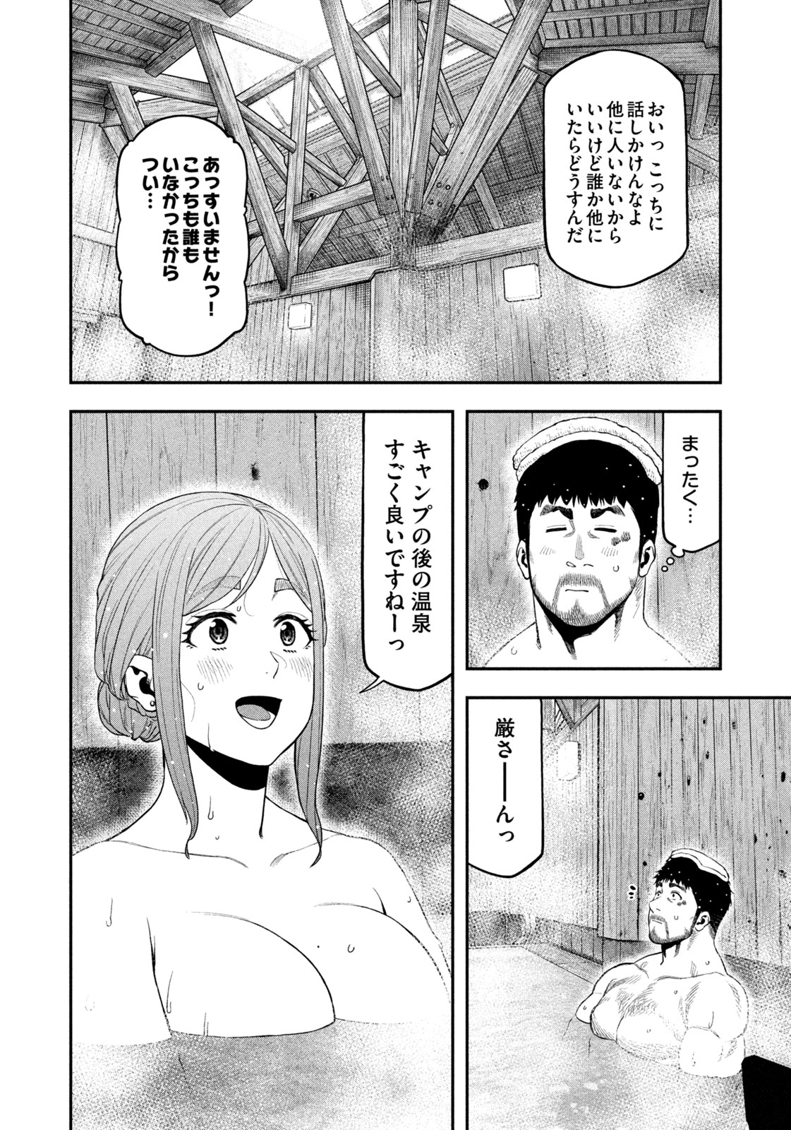 ふたりソロキャンプ 第108話 - Page 15