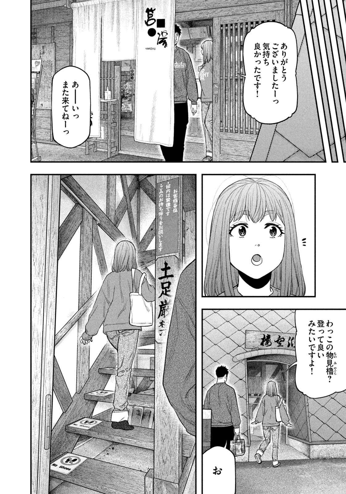 ふたりソロキャンプ 第108話 - Page 17