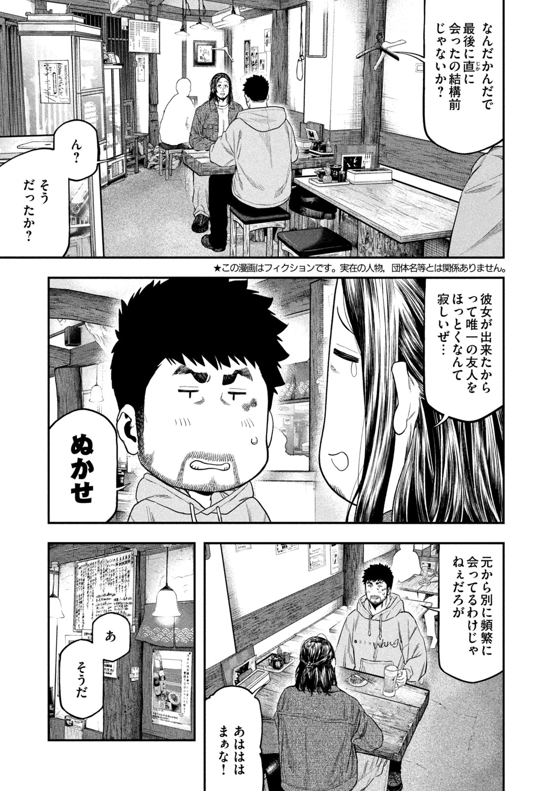 ふたりソロキャンプ 第109話 - Page 3