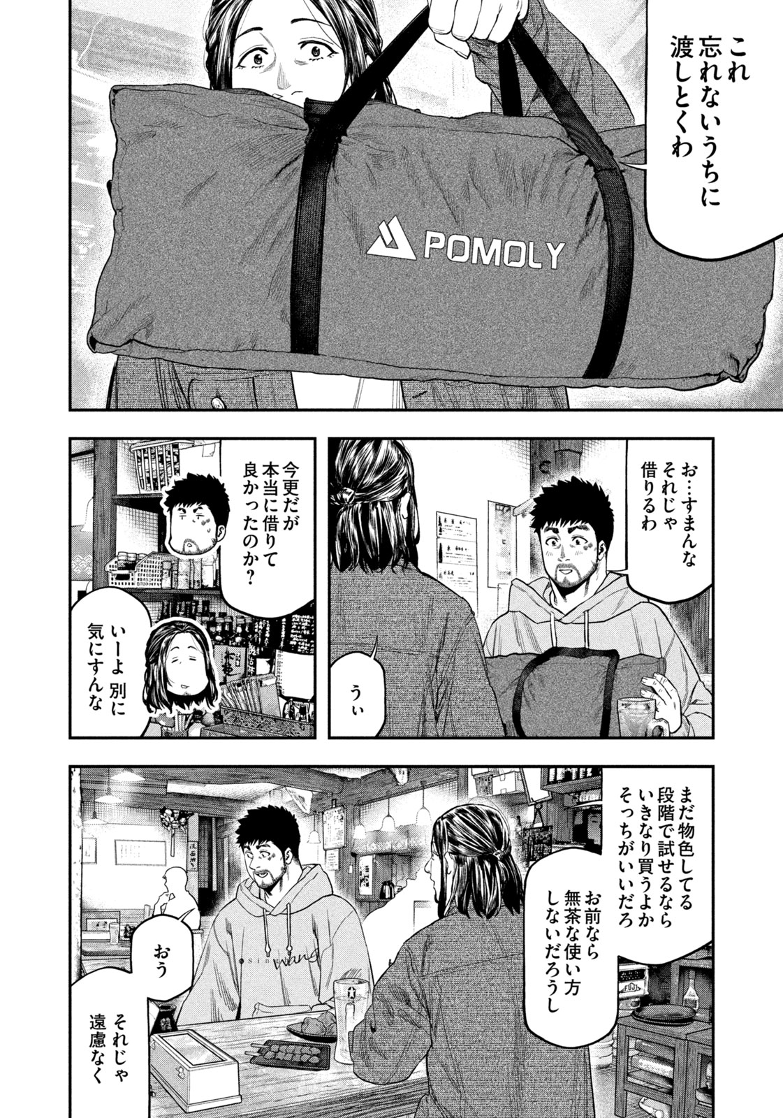 ふたりソロキャンプ 第109話 - Page 5