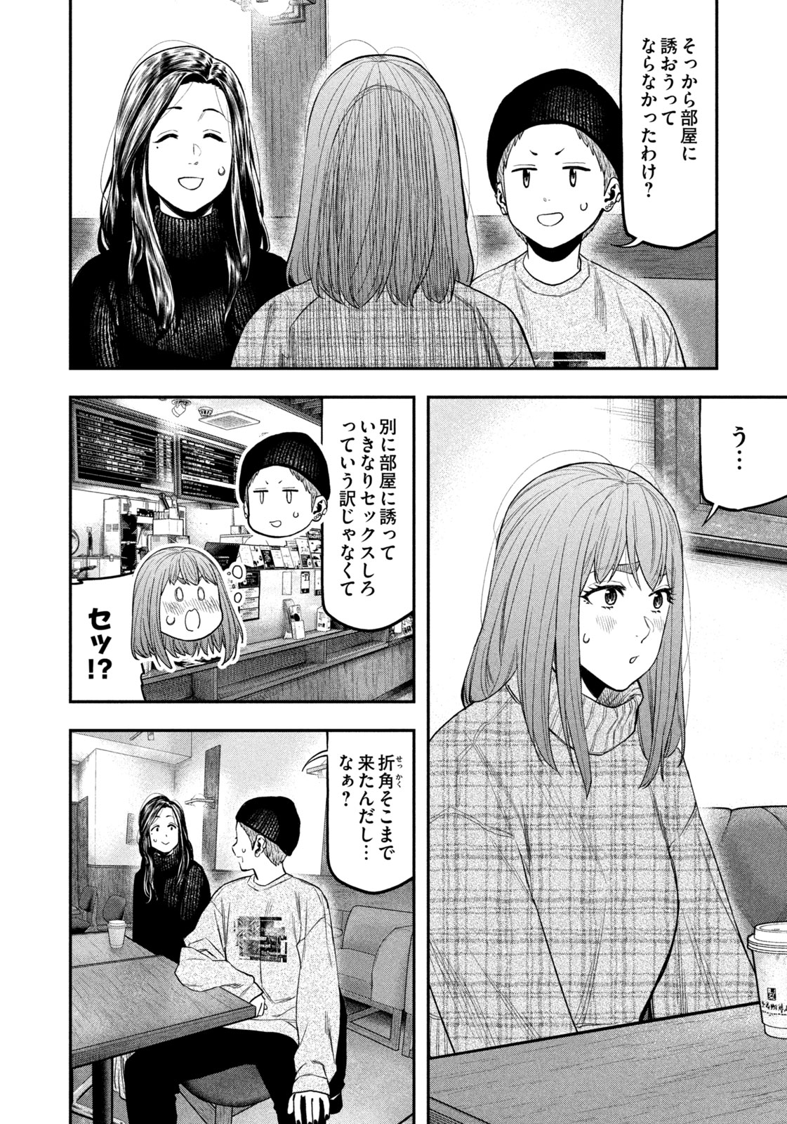 ふたりソロキャンプ 第109話 - Page 10