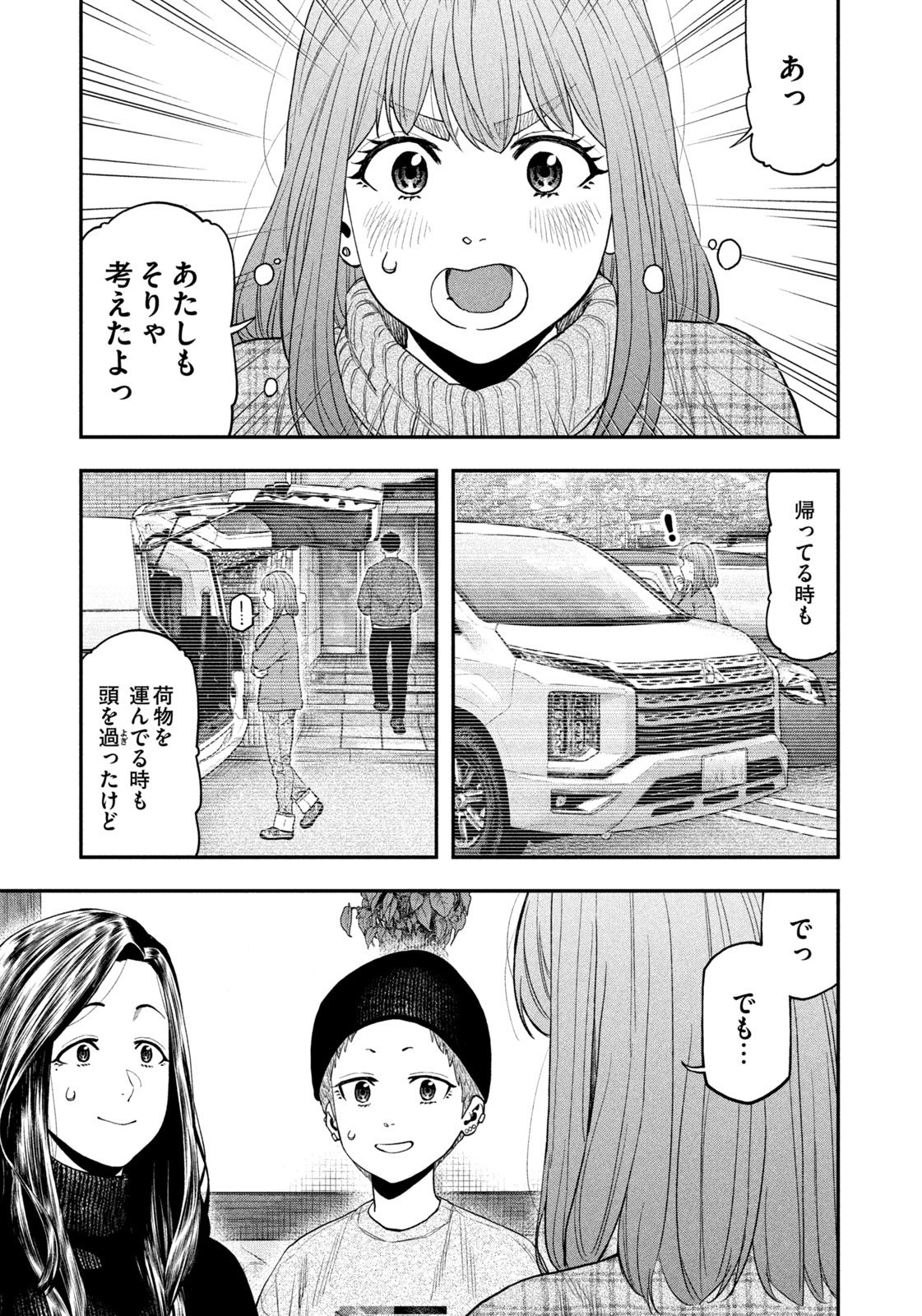 ふたりソロキャンプ 第109話 - Page 12