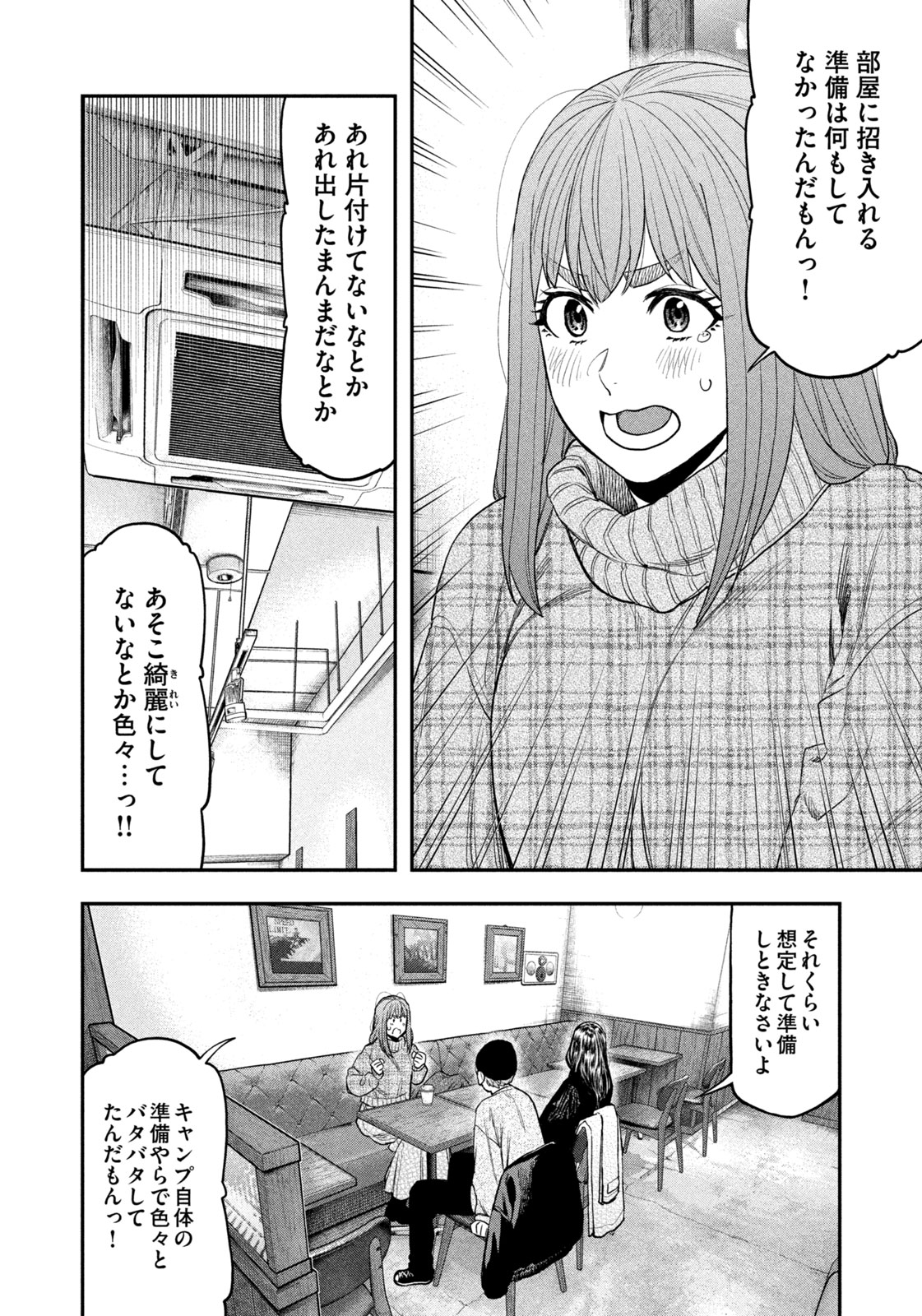 ふたりソロキャンプ 第109話 - Page 12