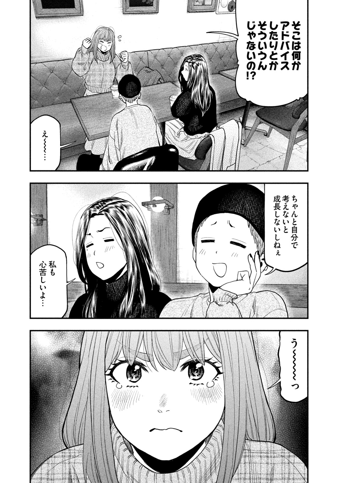 ふたりソロキャンプ 第109話 - Page 15