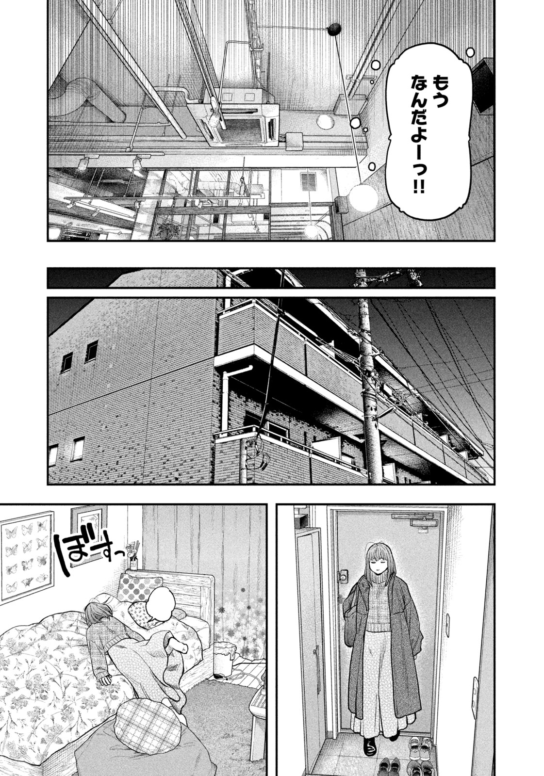 ふたりソロキャンプ 第109話 - Page 15