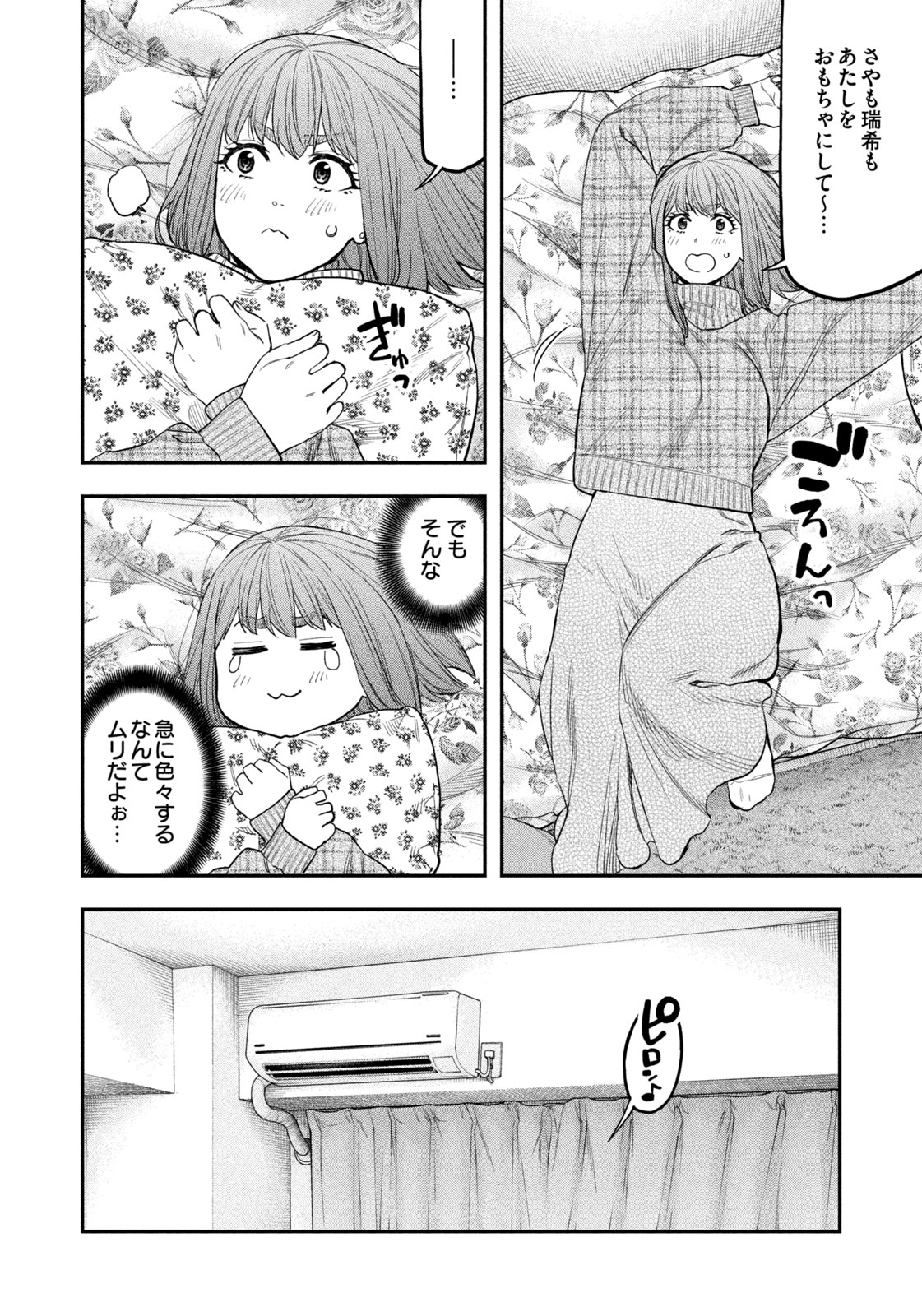 ふたりソロキャンプ 第109話 - Page 17