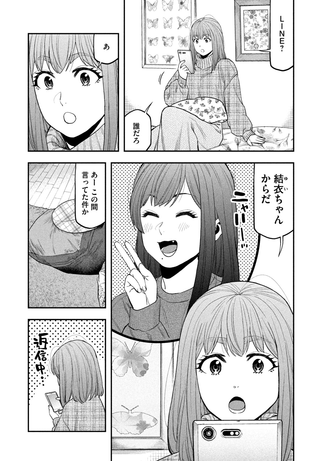 ふたりソロキャンプ 第109話 - Page 18