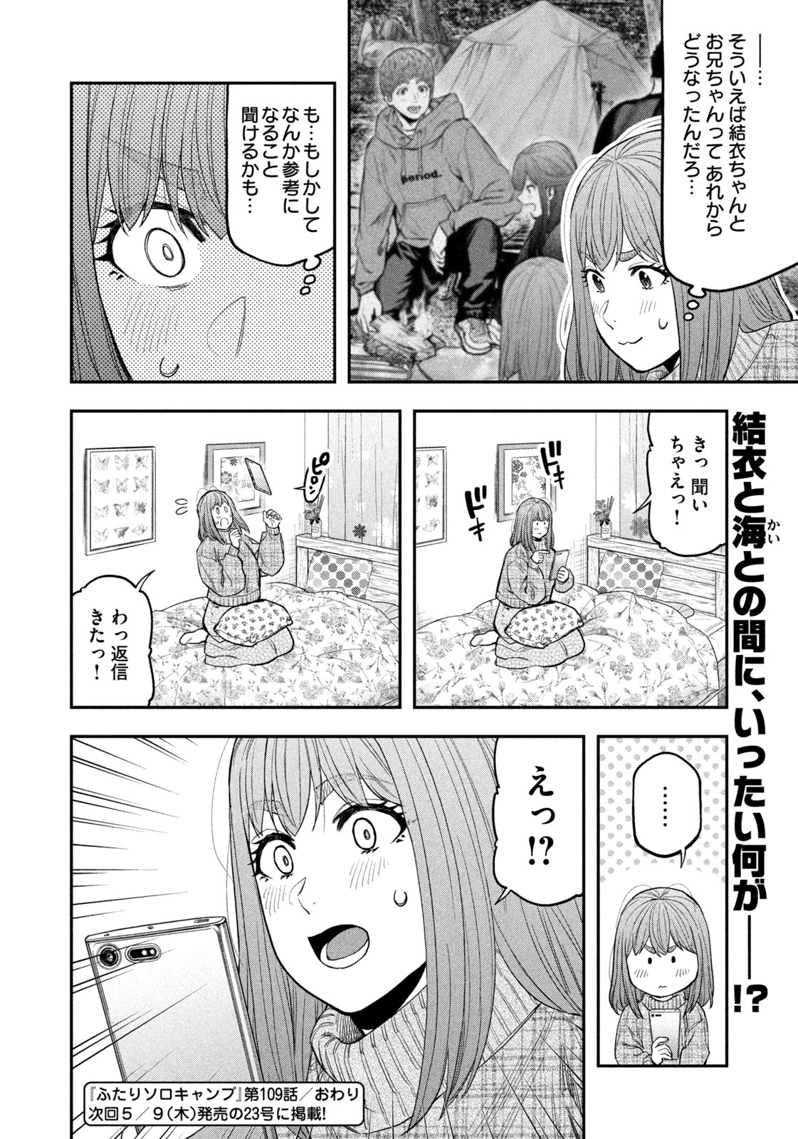 ふたりソロキャンプ 第109話 - Page 19