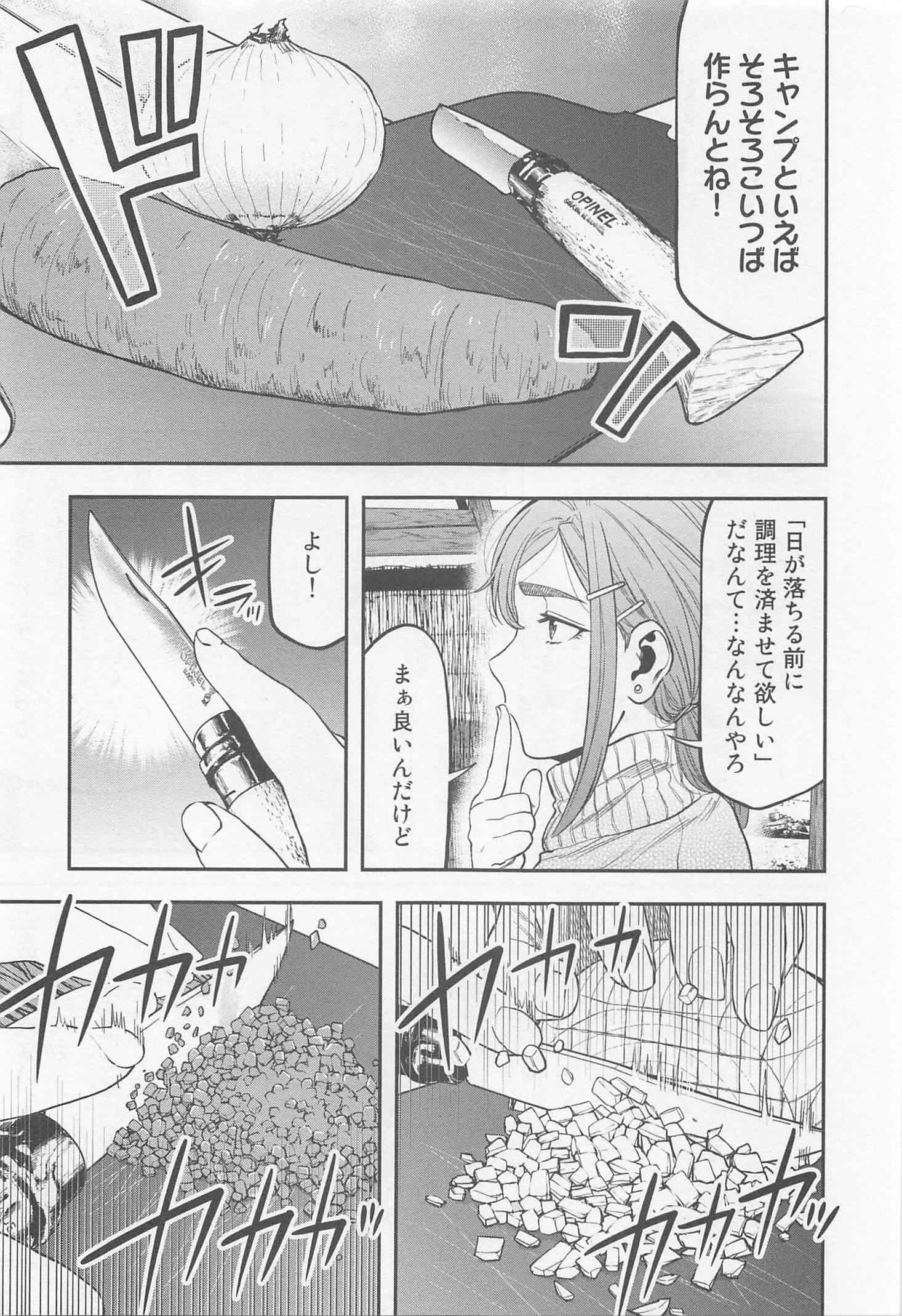 ふたりソロキャンプ 第11話 - Page 20