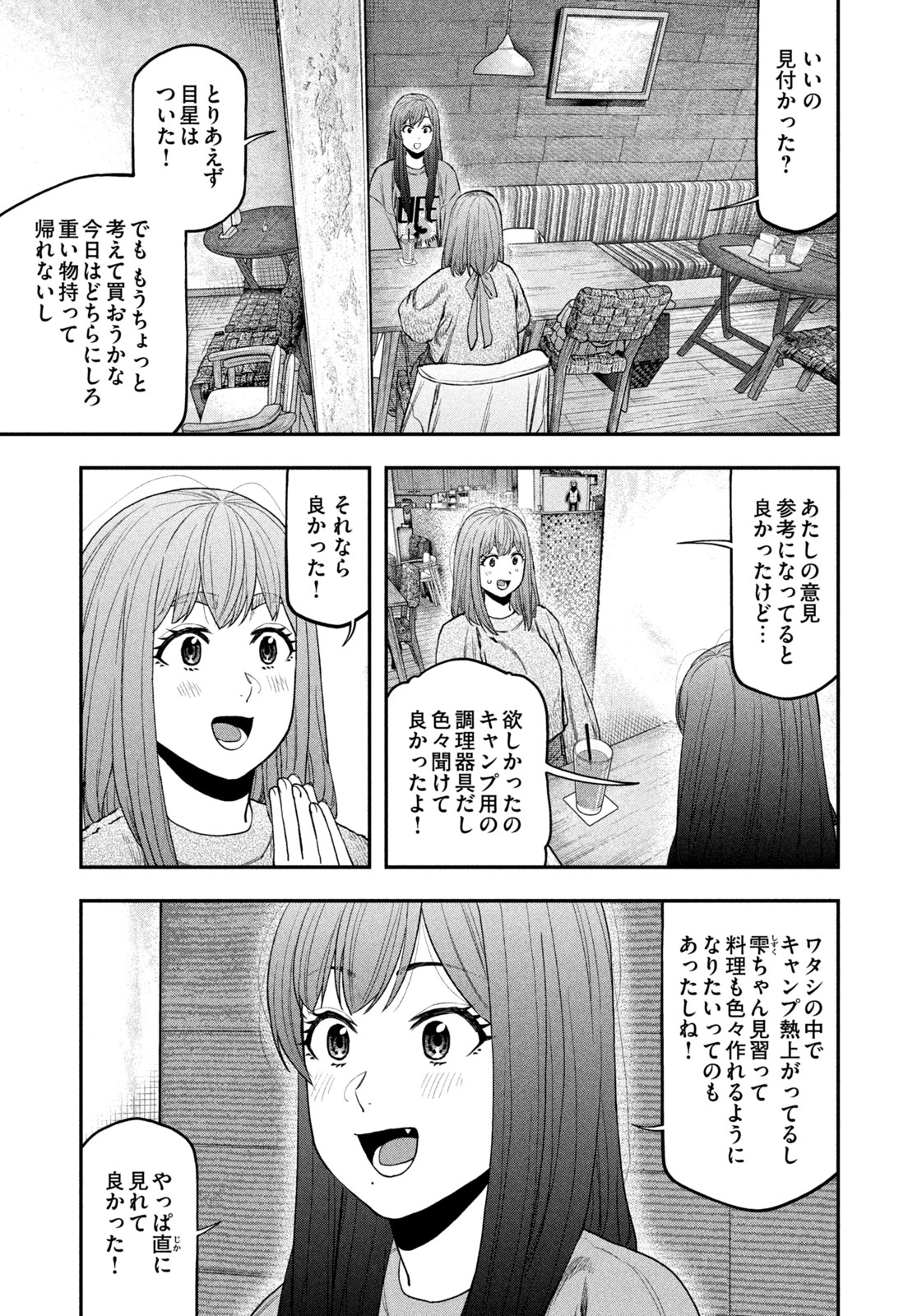 ふたりソロキャンプ 第110話 - Page 5