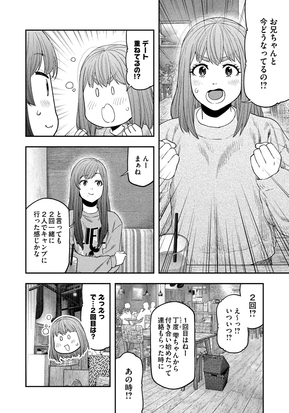 ふたりソロキャンプ 第110話 - Page 9