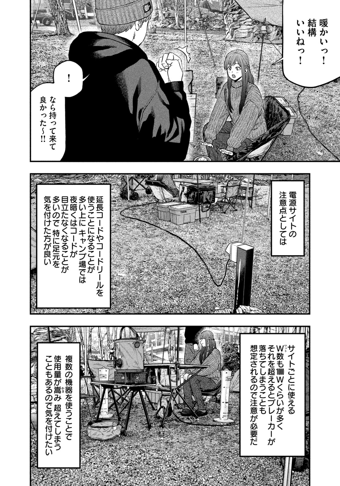 ふたりソロキャンプ 第110話 - Page 17