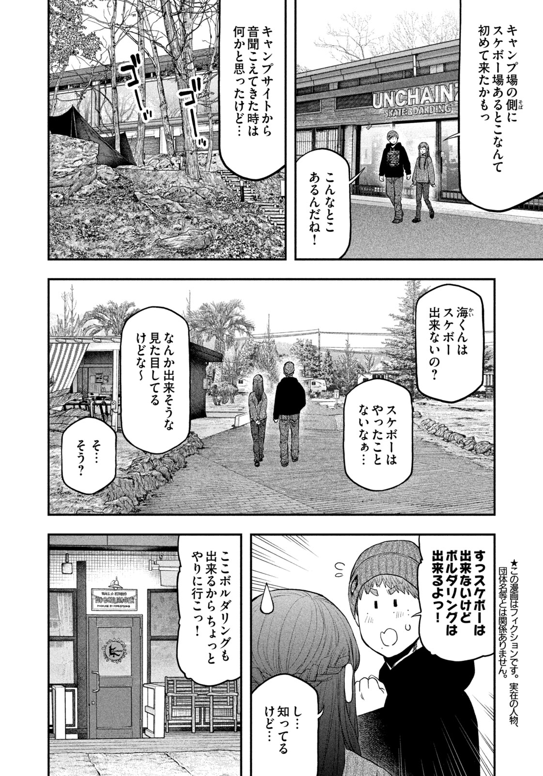 ふたりソロキャンプ 第111話 - Page 2