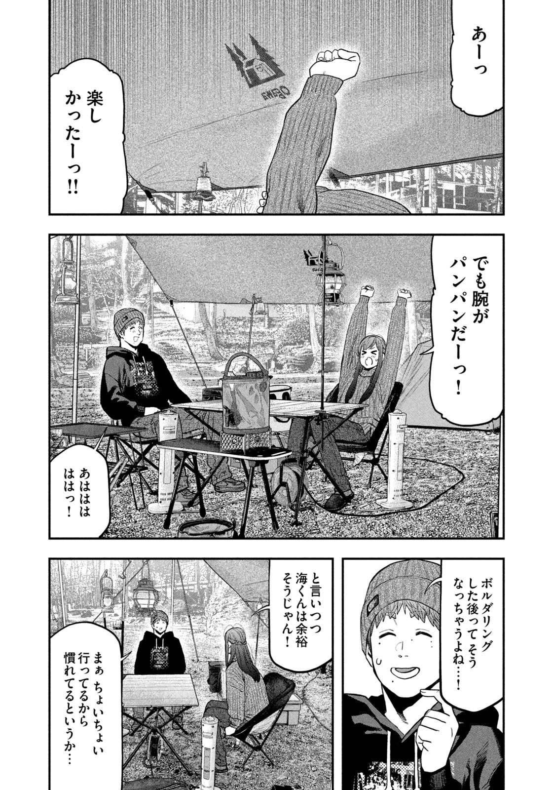 ふたりソロキャンプ 第111話 - Page 4