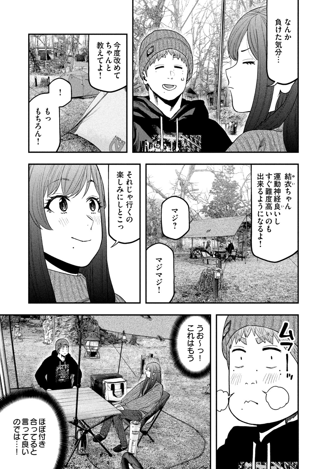 ふたりソロキャンプ 第111話 - Page 5