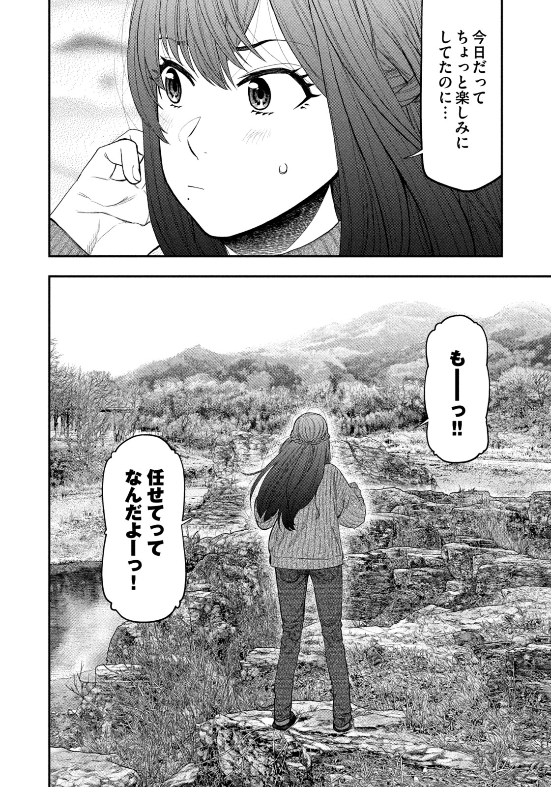 ふたりソロキャンプ 第111話 - Page 10