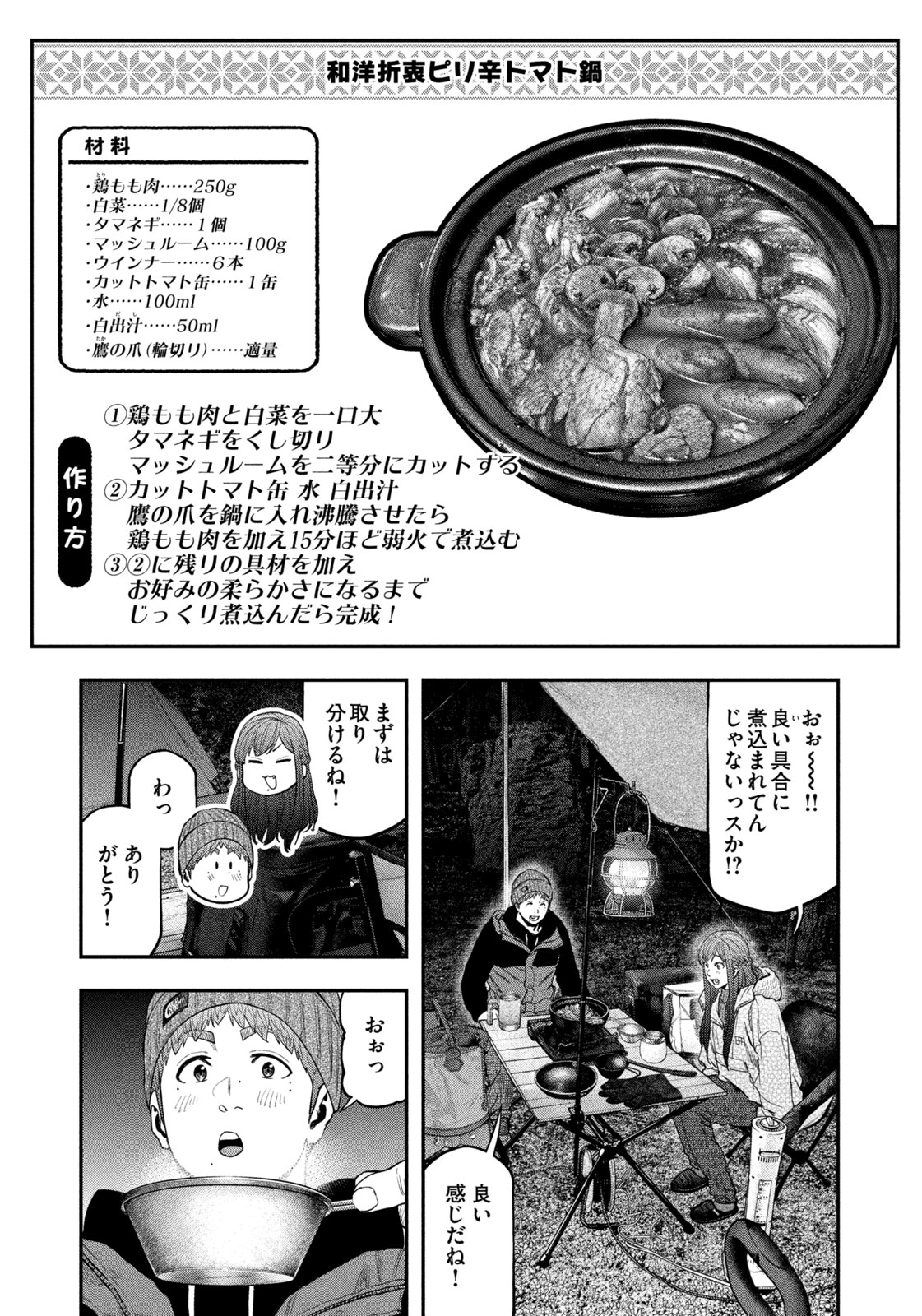 ふたりソロキャンプ 第112話 - Page 4