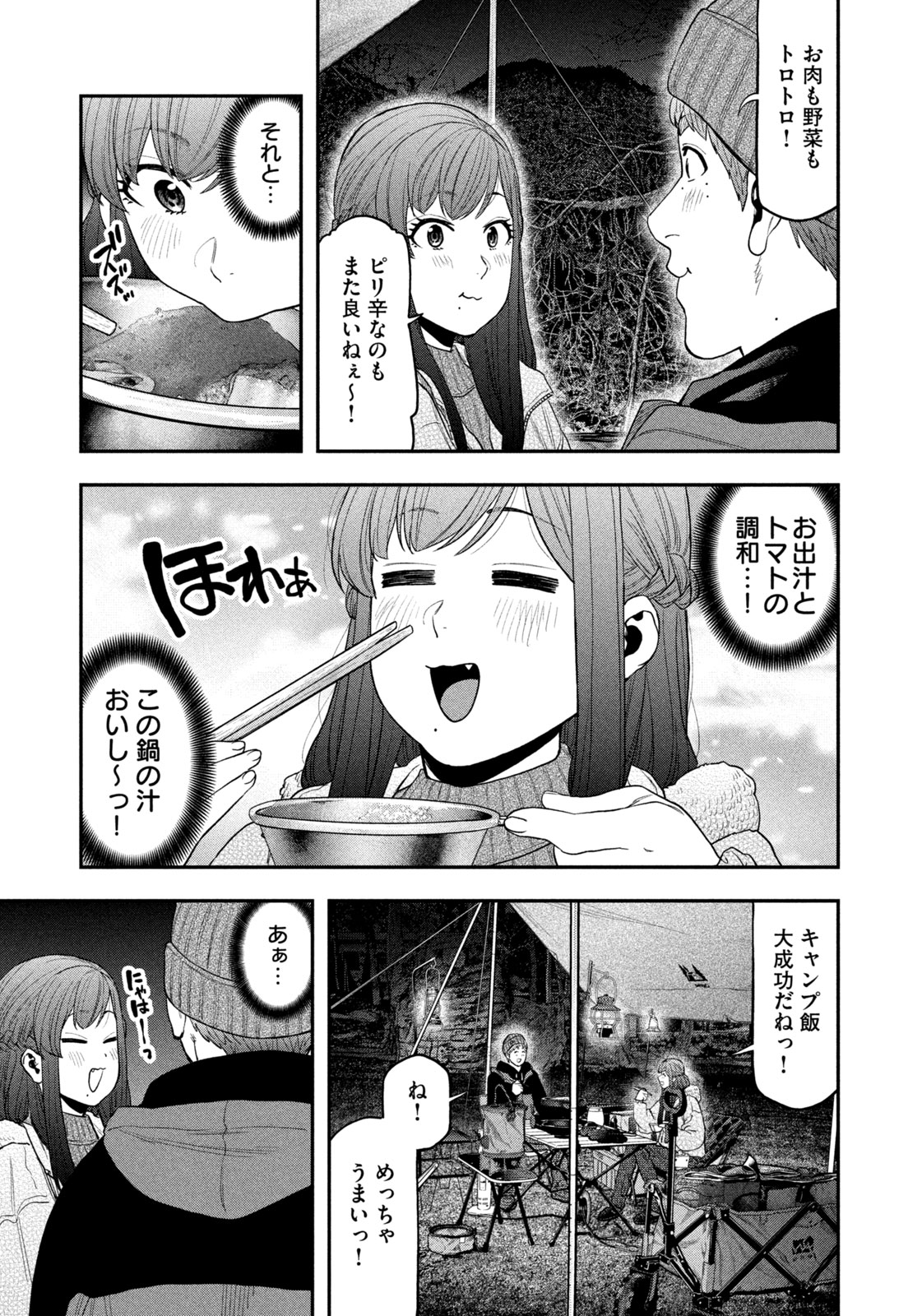 ふたりソロキャンプ 第112話 - Page 7