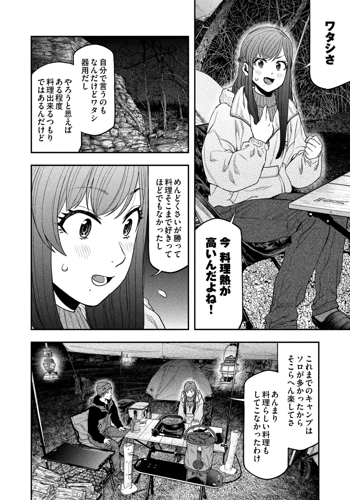 ふたりソロキャンプ 第112話 - Page 14