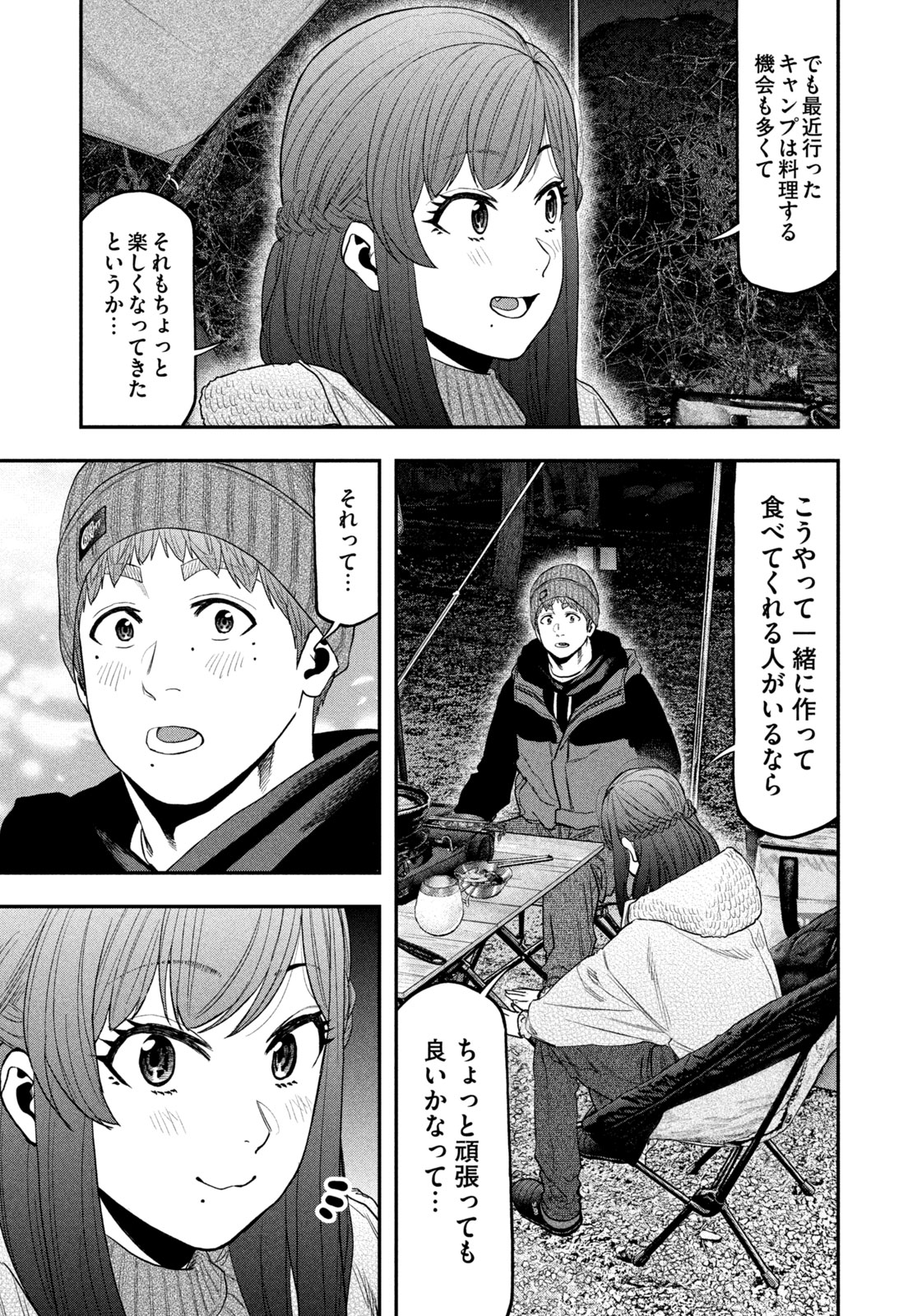 ふたりソロキャンプ 第112話 - Page 16