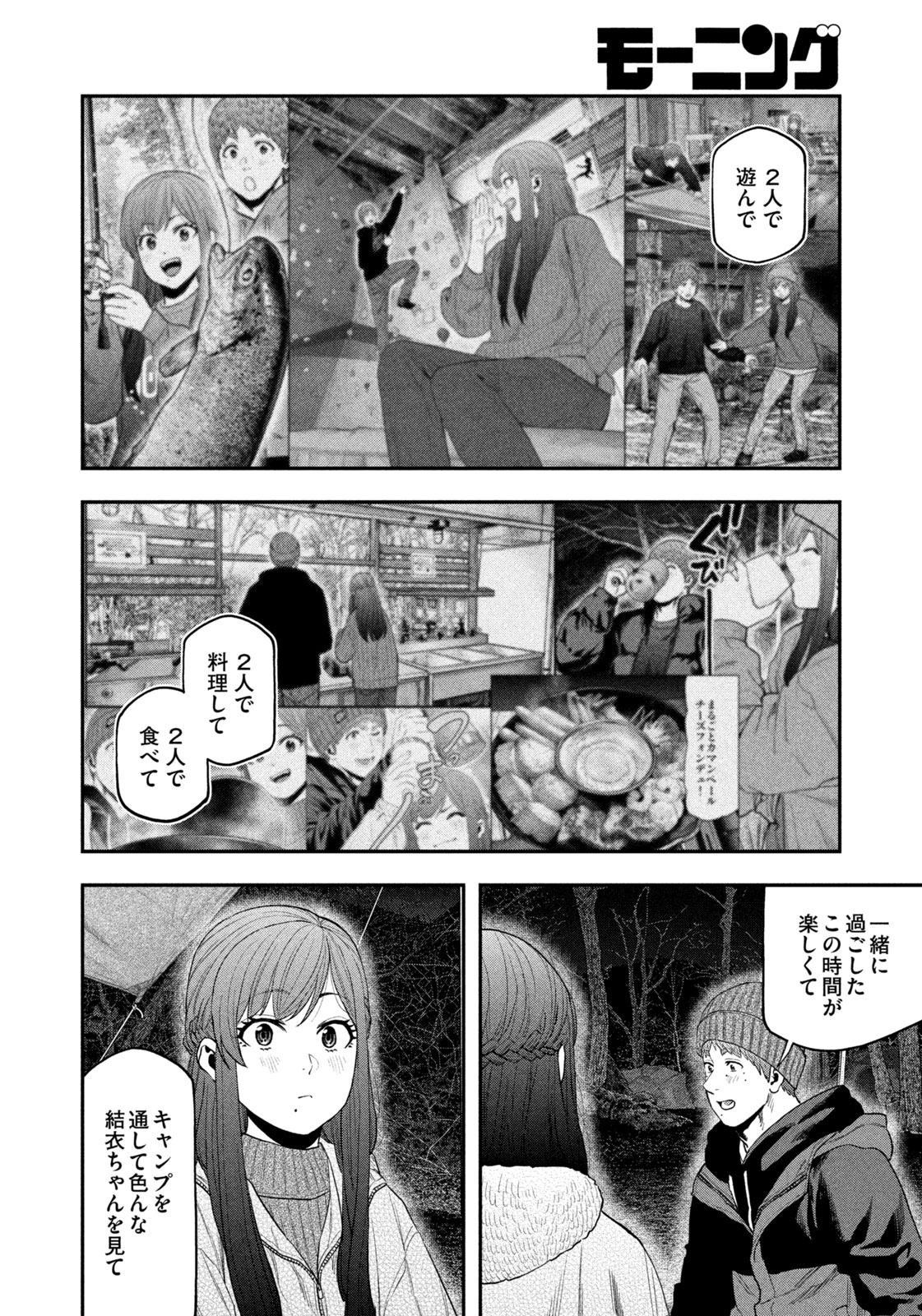 ふたりソロキャンプ 第113話 - Page 4