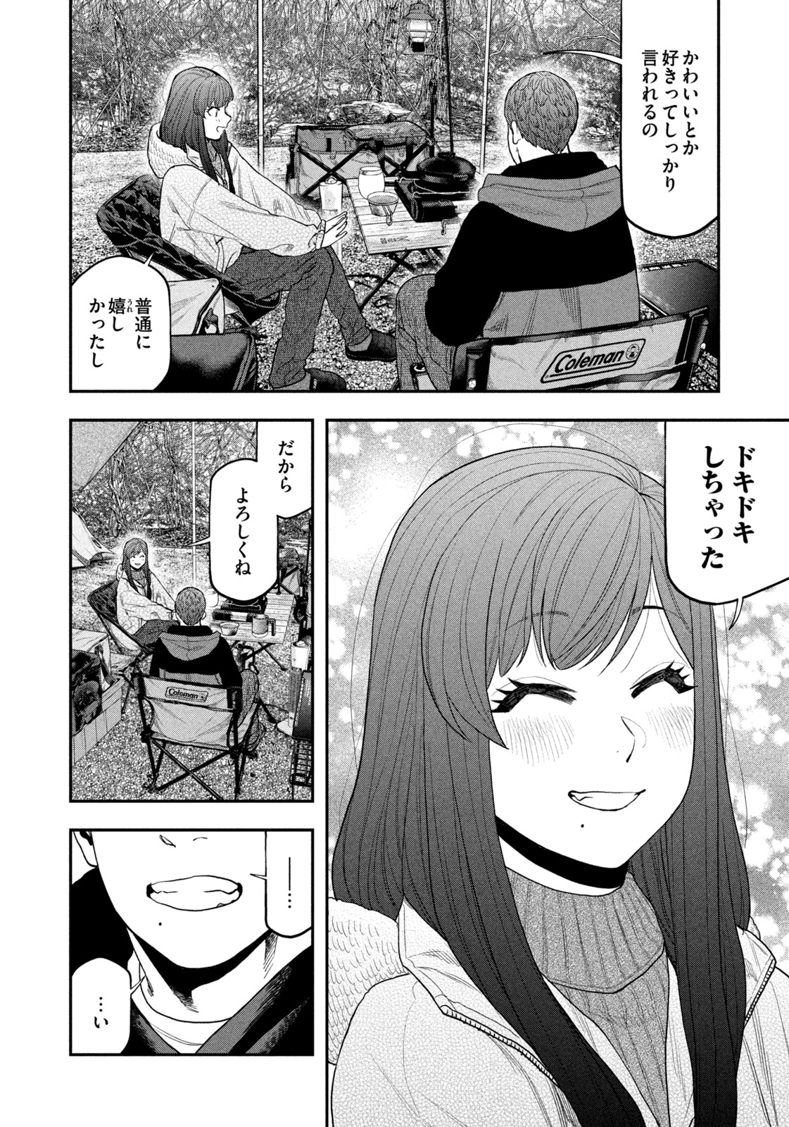 ふたりソロキャンプ 第113話 - Page 14