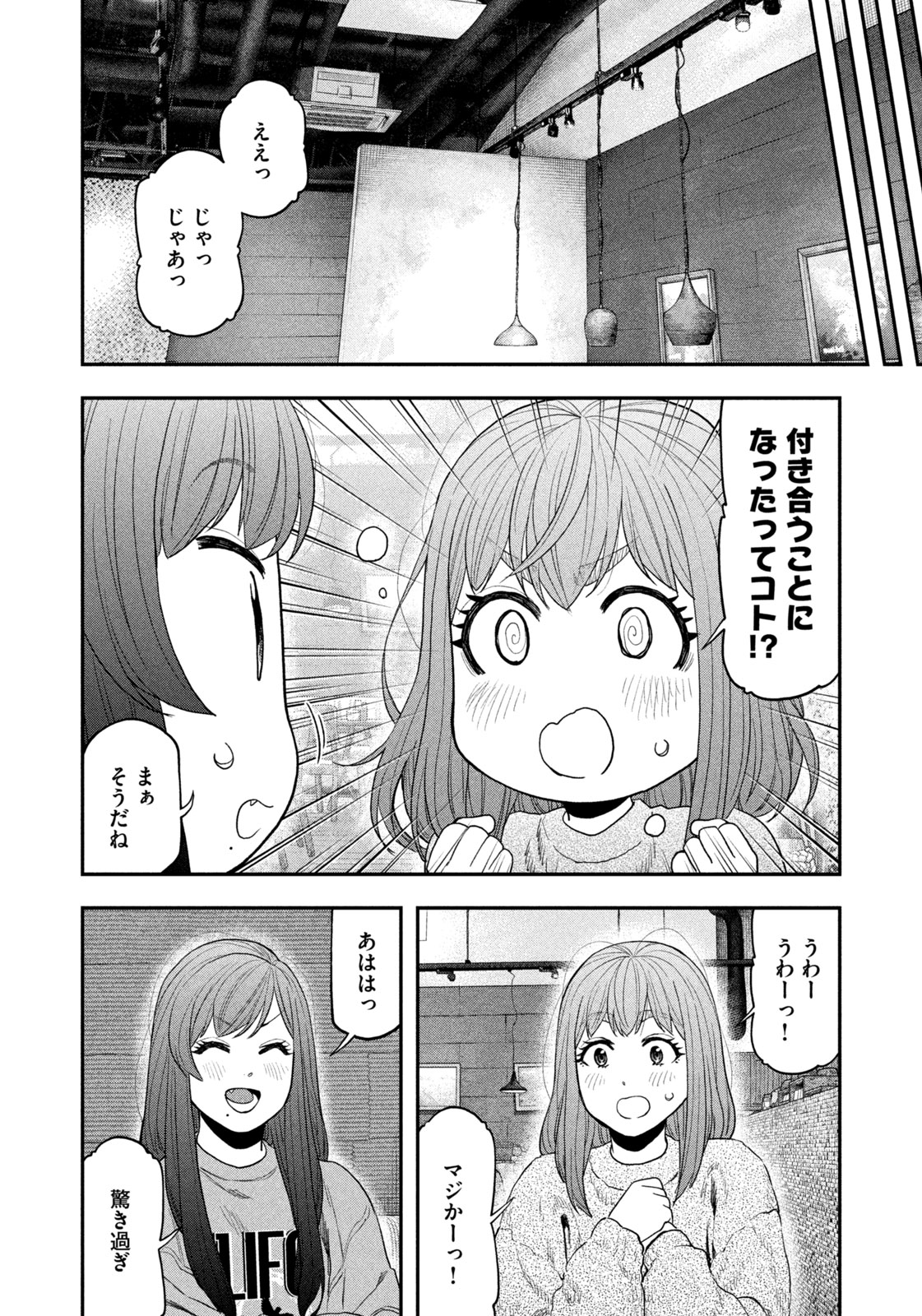 ふたりソロキャンプ 第113話 - Page 16