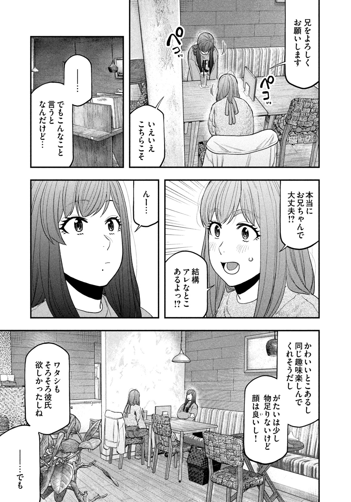 ふたりソロキャンプ 第113話 - Page 17