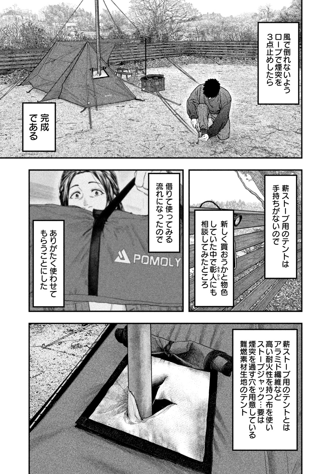 ふたりソロキャンプ 第114話 - Page 10