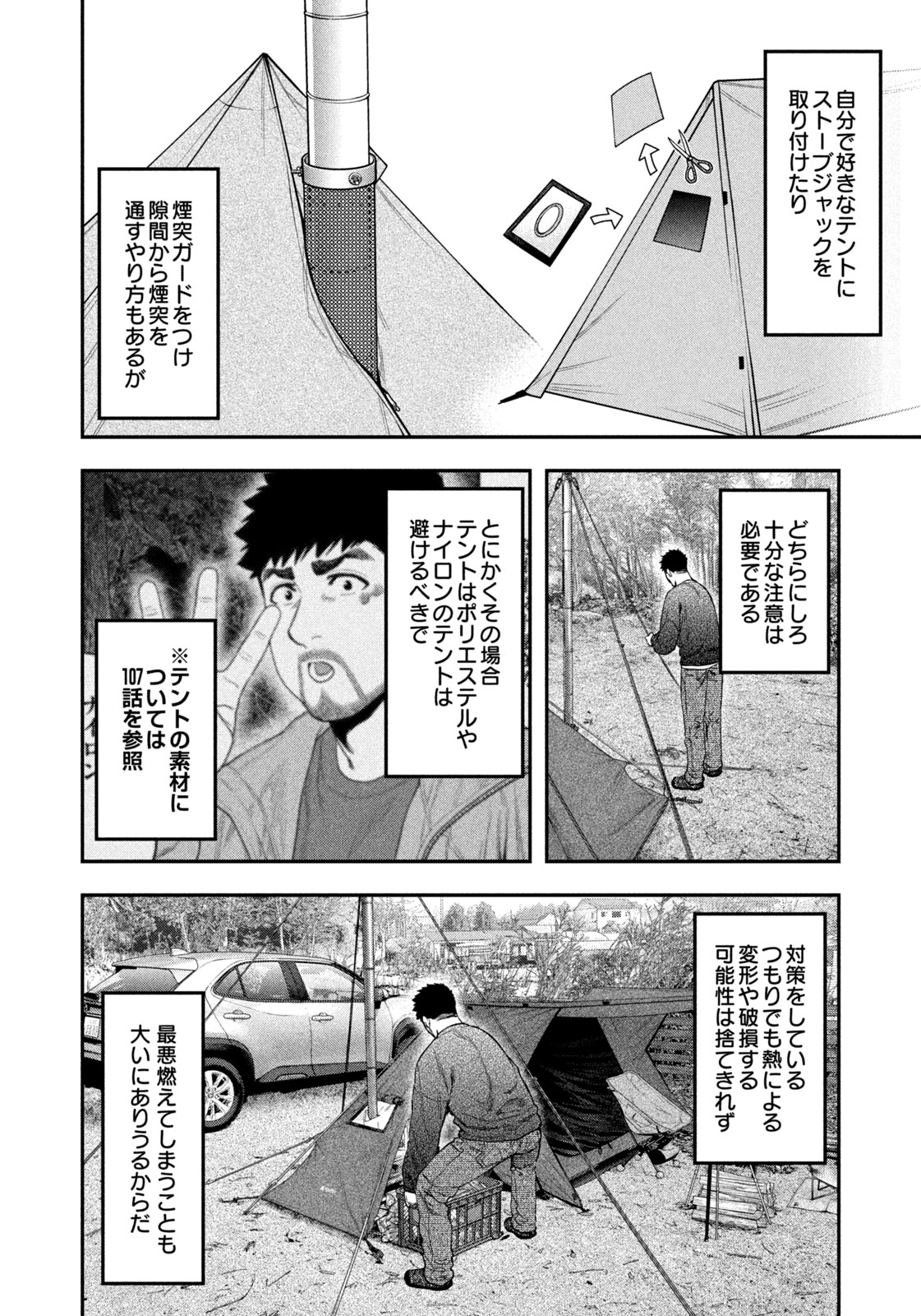 ふたりソロキャンプ 第114話 - Page 10