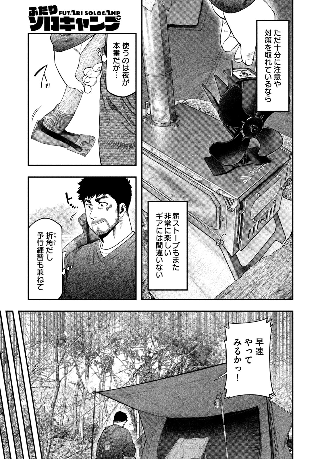 ふたりソロキャンプ 第114話 - Page 12