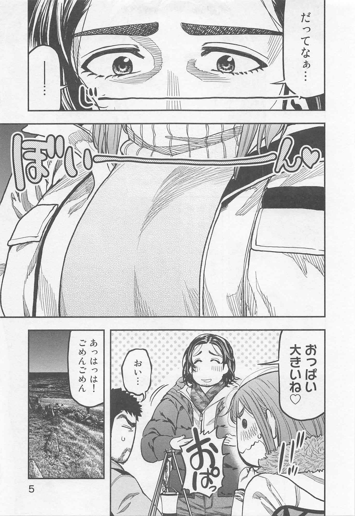 ふたりソロキャンプ 第13話 - Page 3