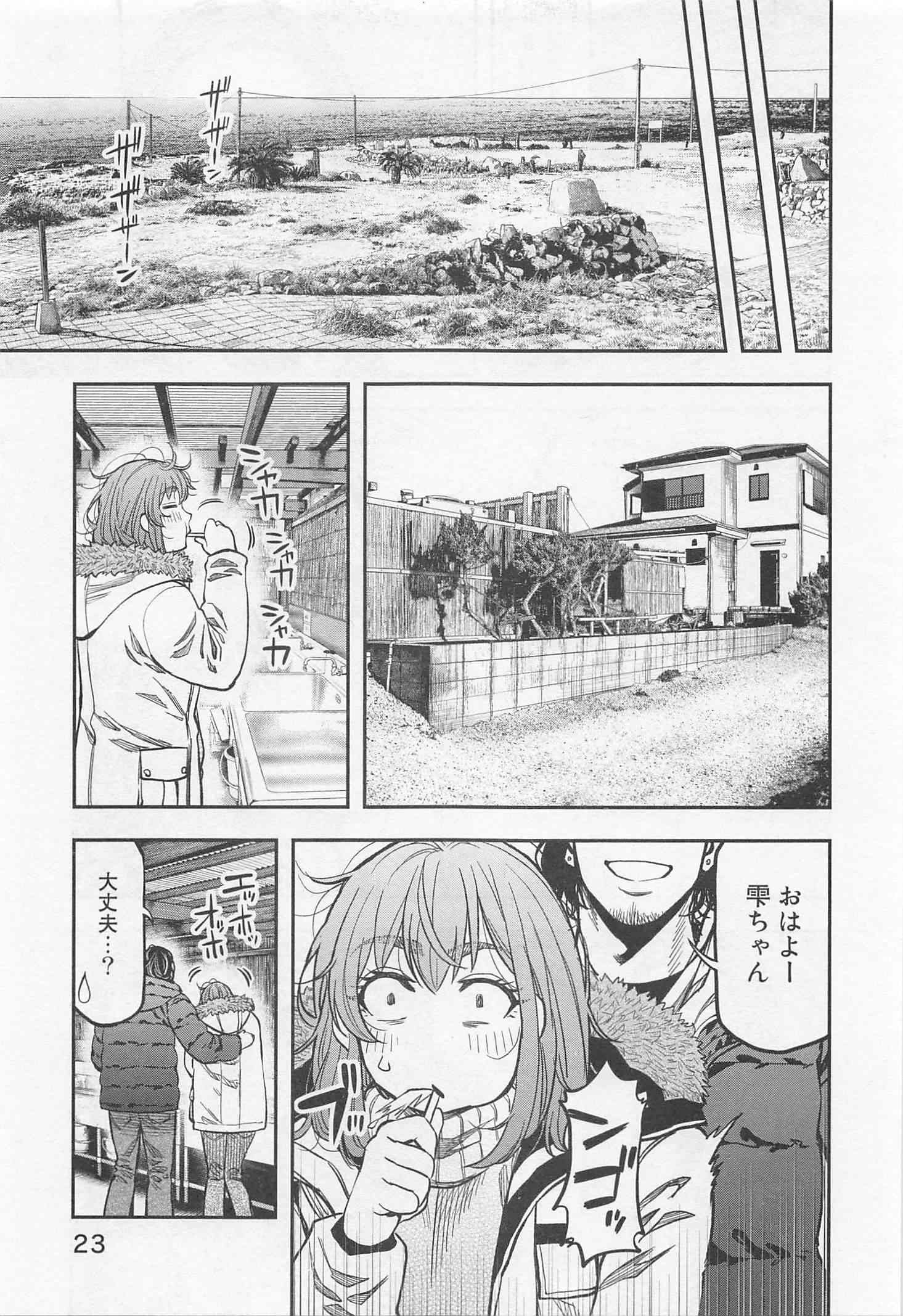 ふたりソロキャンプ 第13話 - Page 21